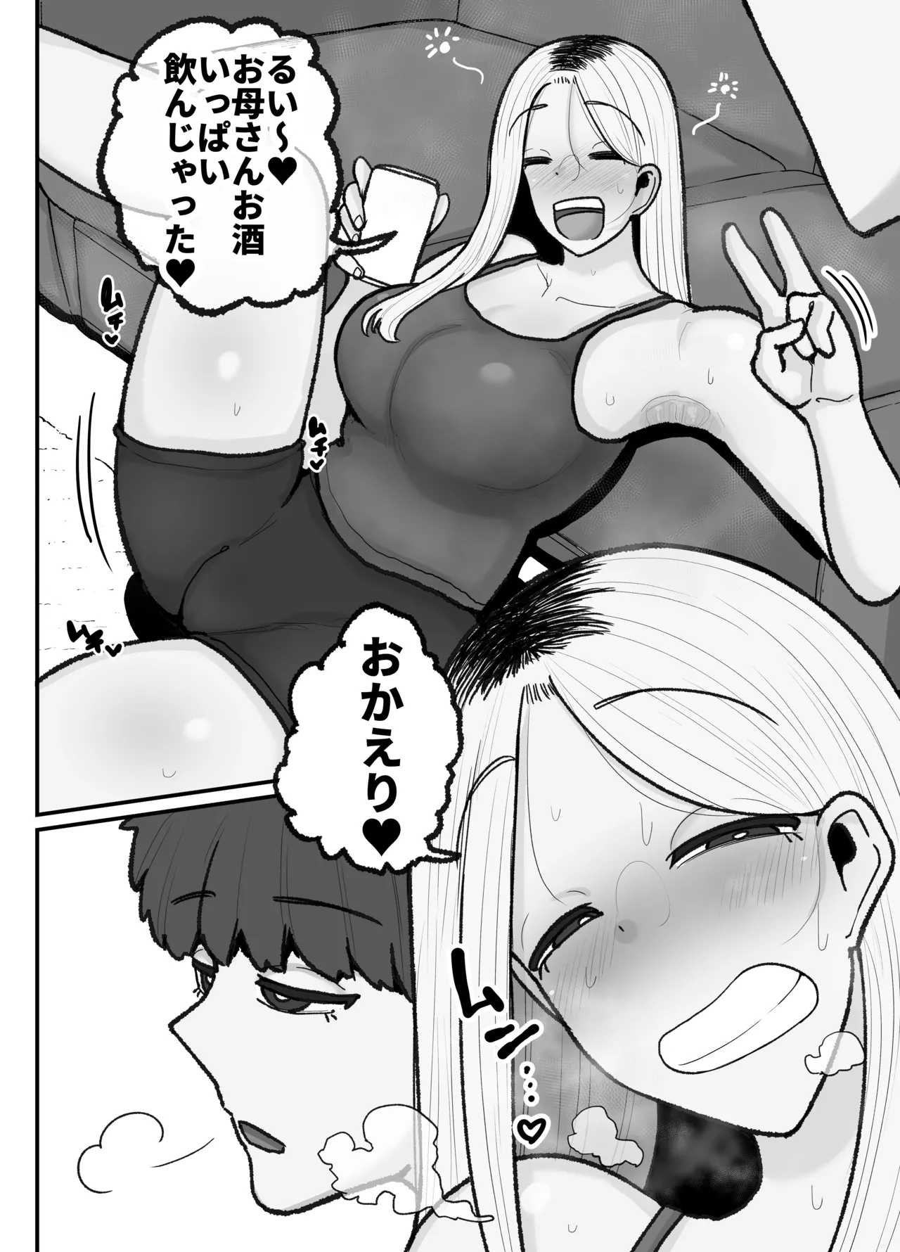 一人息子と禁断のキスハメ中出ししてしまう元ヤンママ大戸都 Page.33