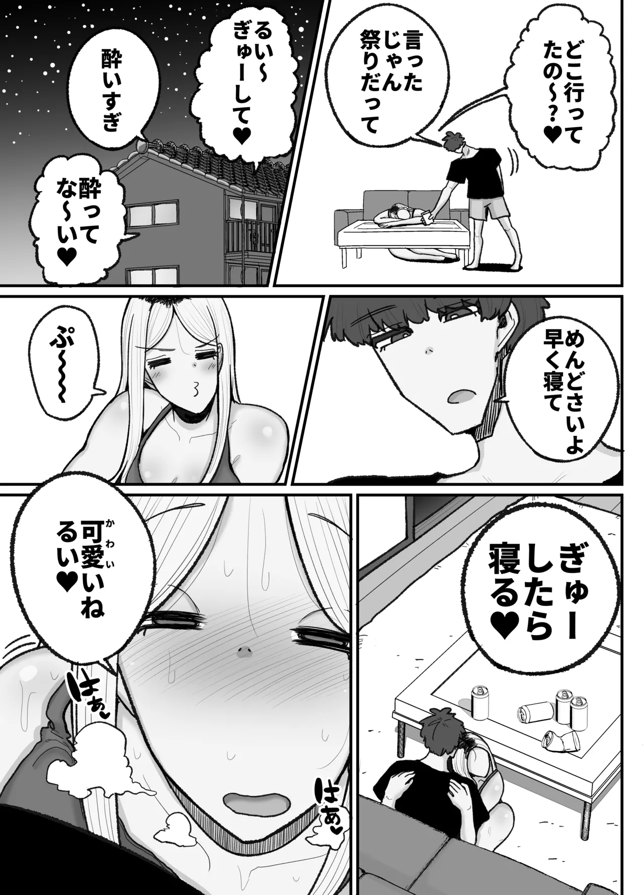 一人息子と禁断のキスハメ中出ししてしまう元ヤンママ大戸都 Page.34