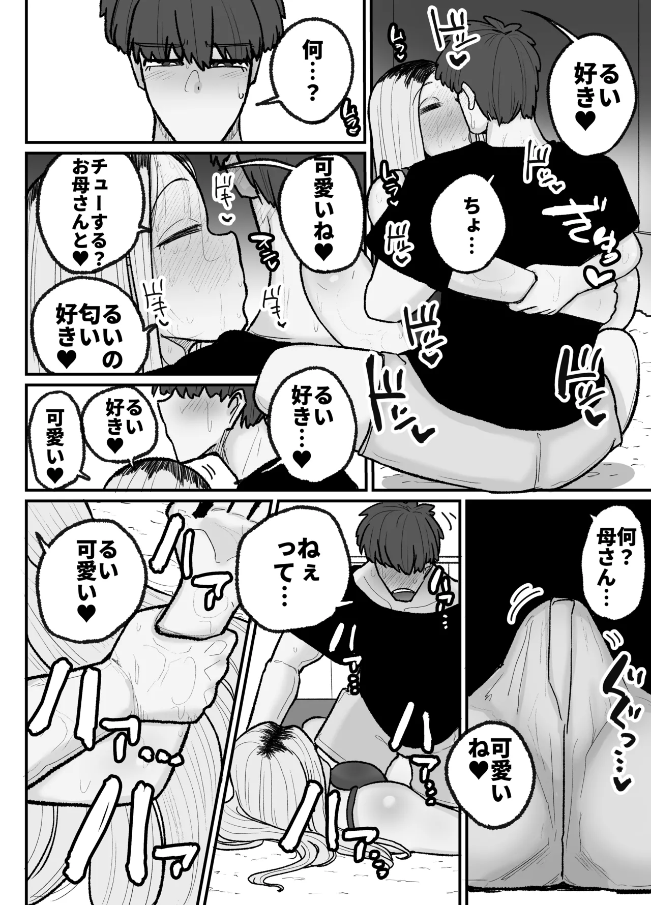 一人息子と禁断のキスハメ中出ししてしまう元ヤンママ大戸都 Page.37