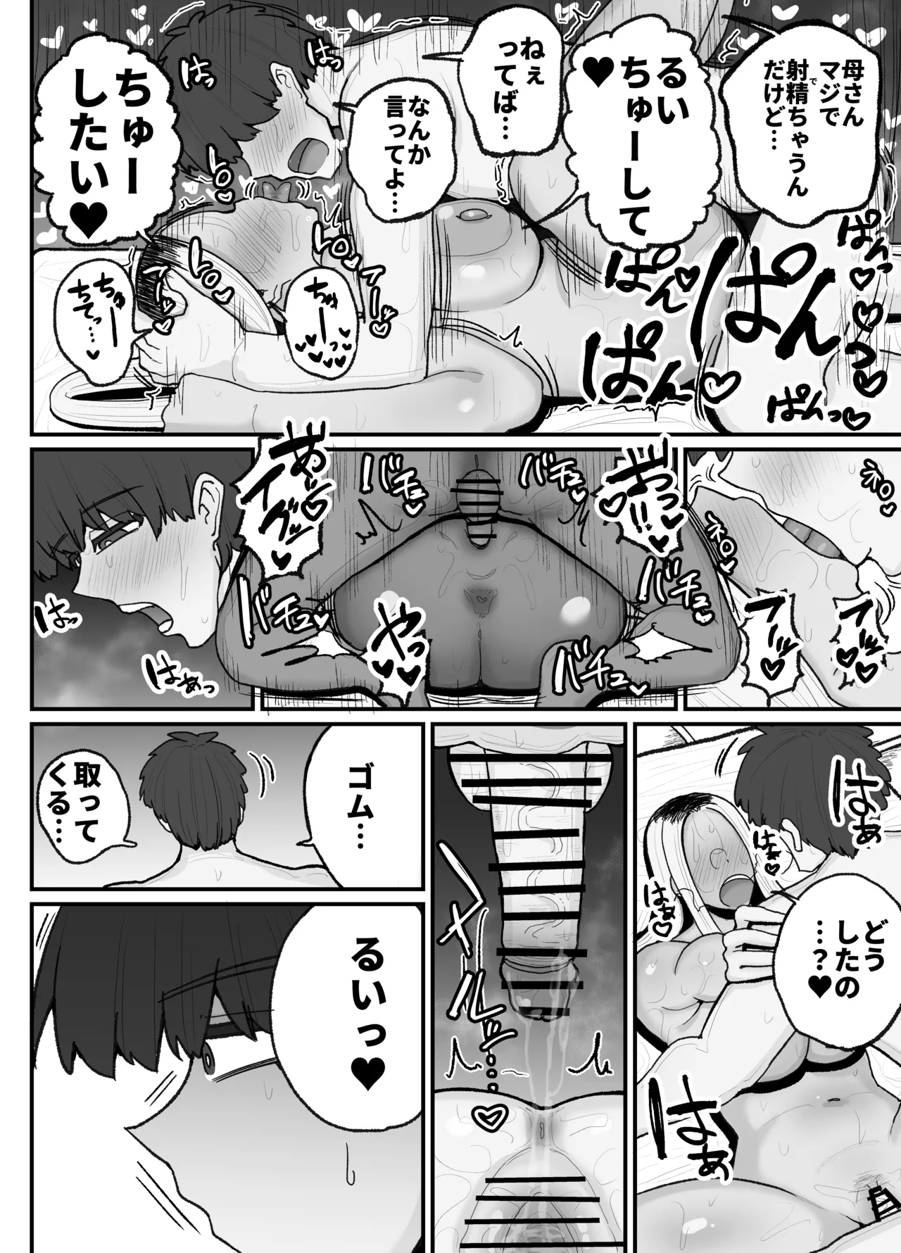 一人息子と禁断のキスハメ中出ししてしまう元ヤンママ大戸都 Page.41