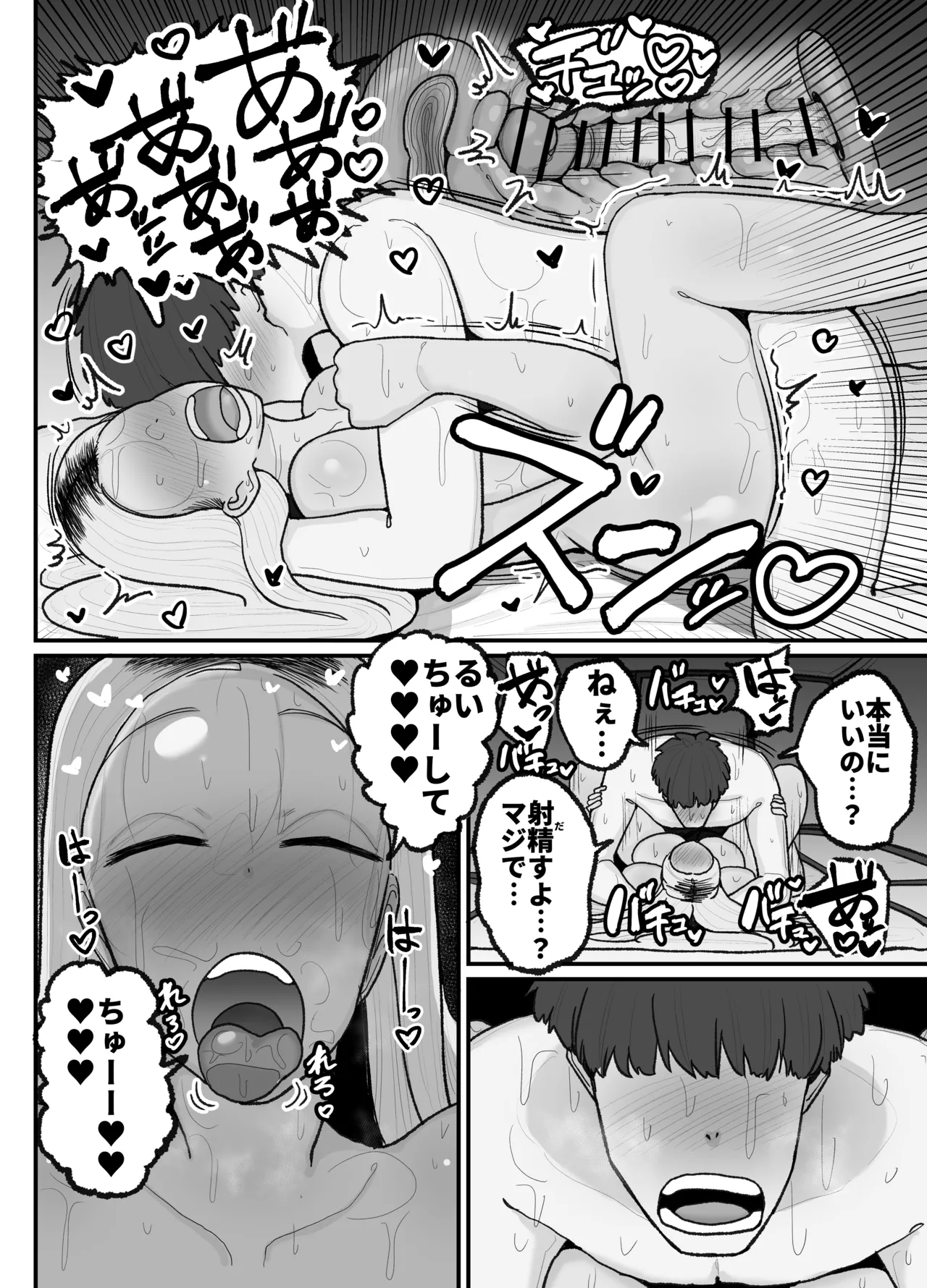 一人息子と禁断のキスハメ中出ししてしまう元ヤンママ大戸都 Page.43