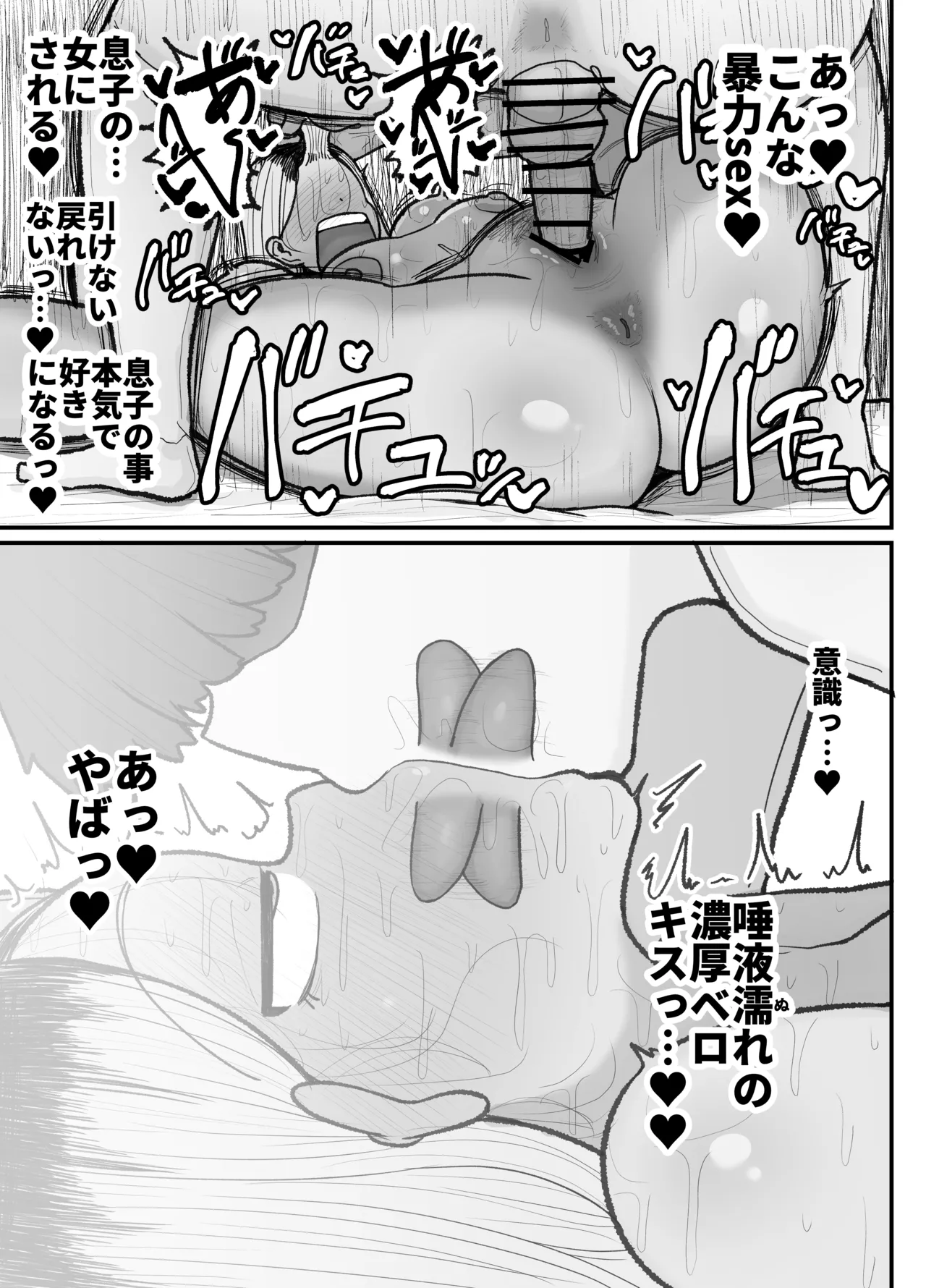 一人息子と禁断のキスハメ中出ししてしまう元ヤンママ大戸都 Page.58