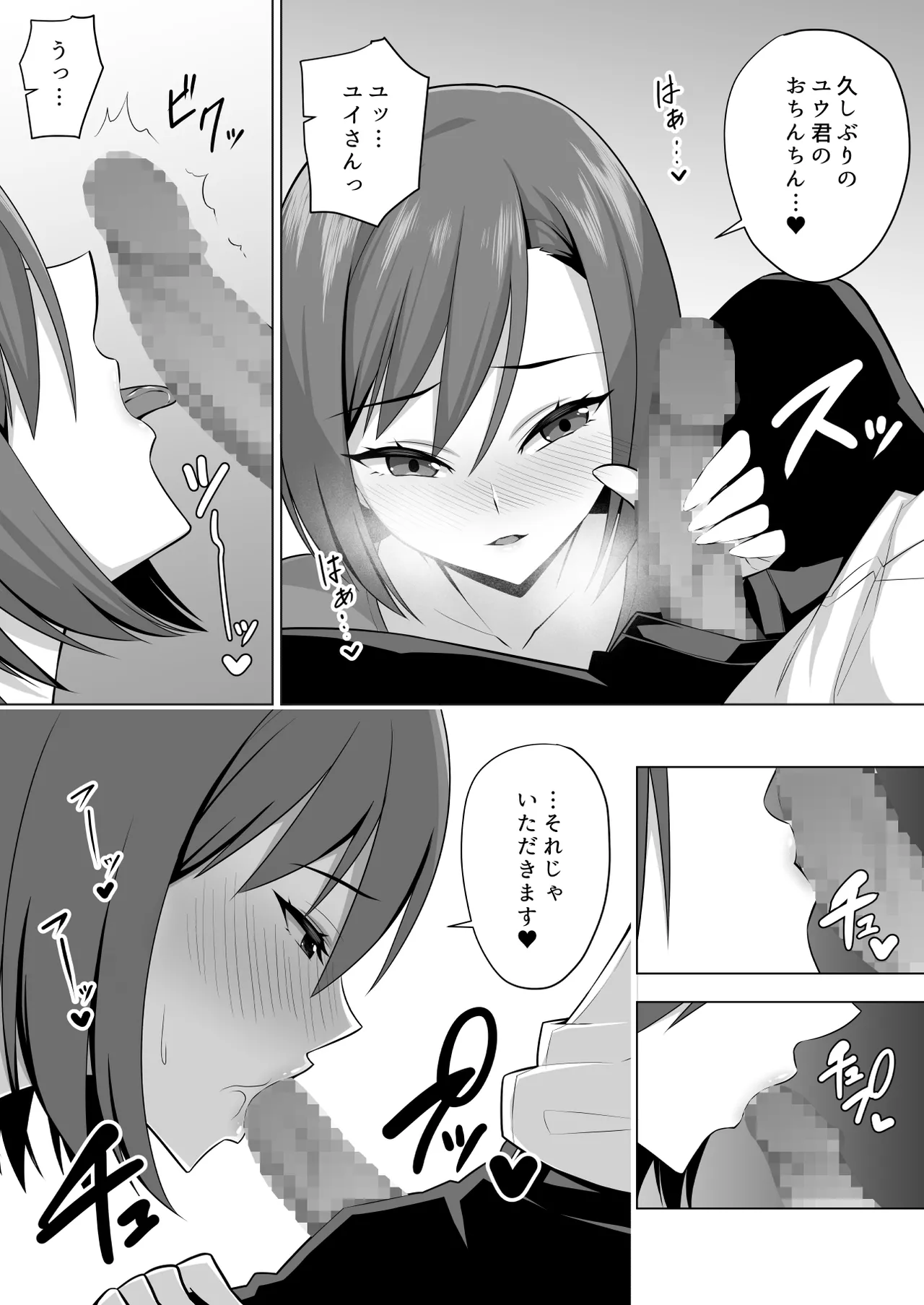 彼女の爆乳ママとハメまくる。 Page.11