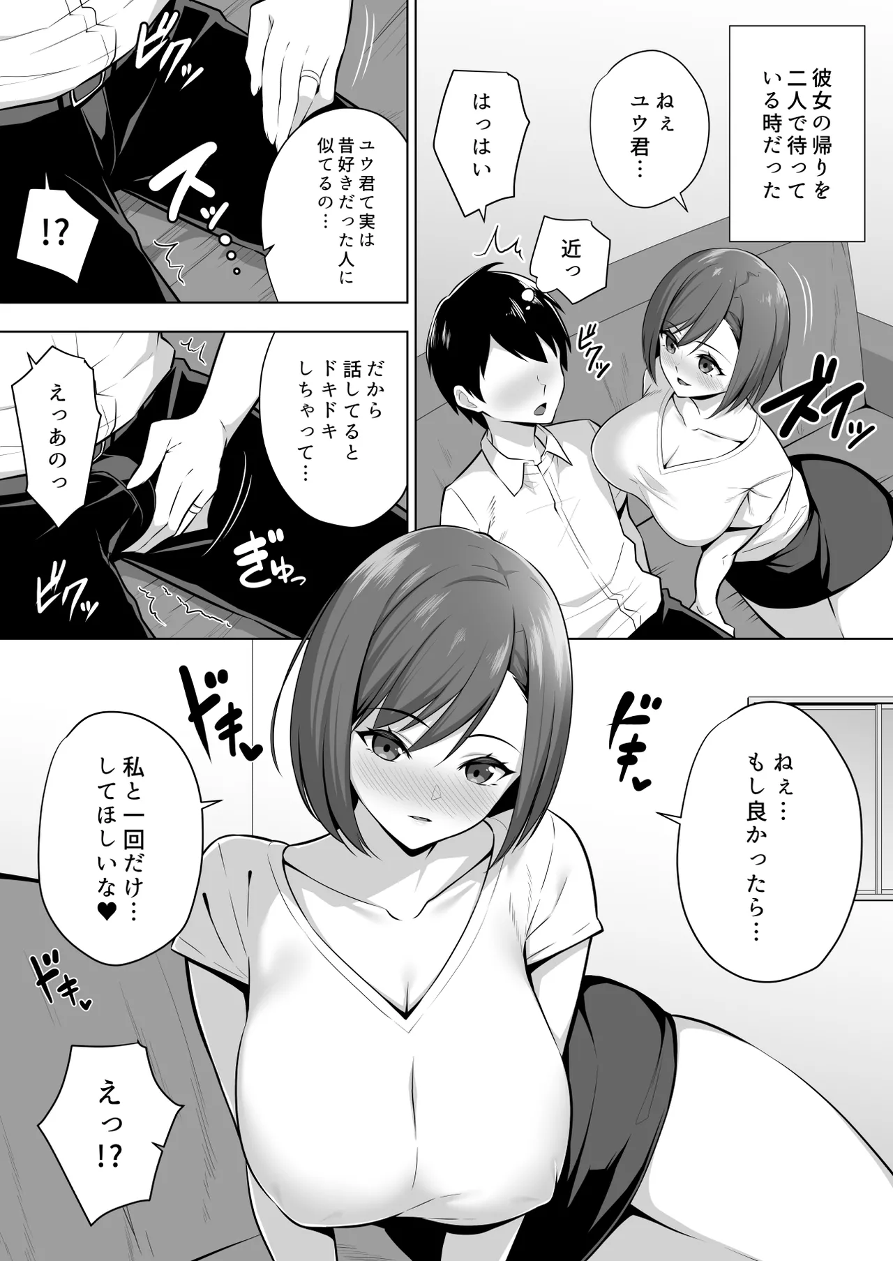 彼女の爆乳ママとハメまくる。 Page.4