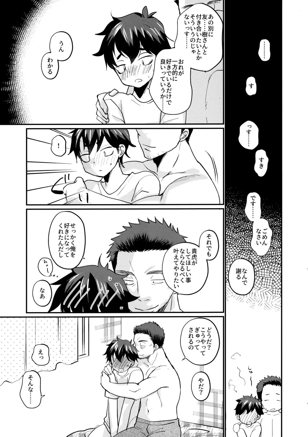 息子の友達が俺に惚れてる Page.10