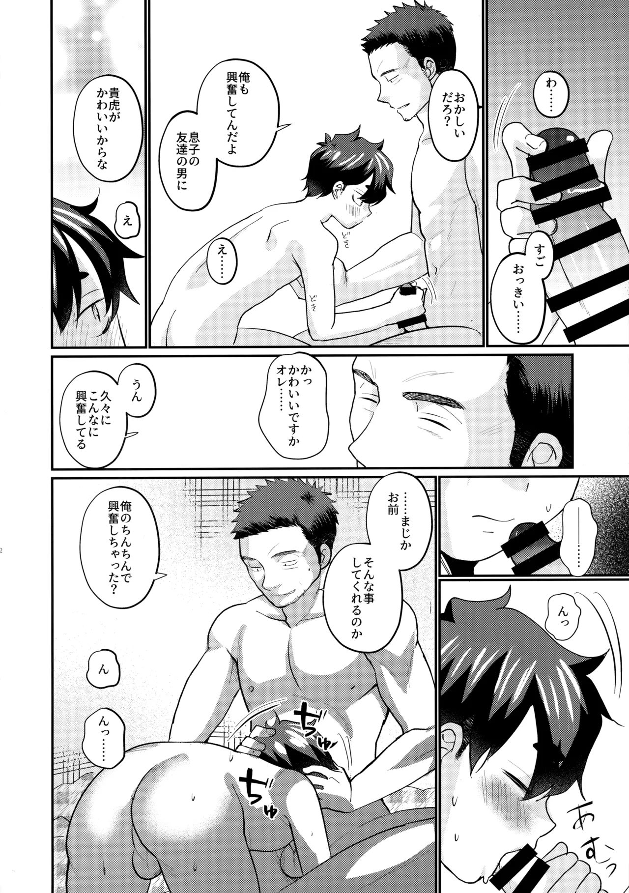 息子の友達が俺に惚れてる Page.13