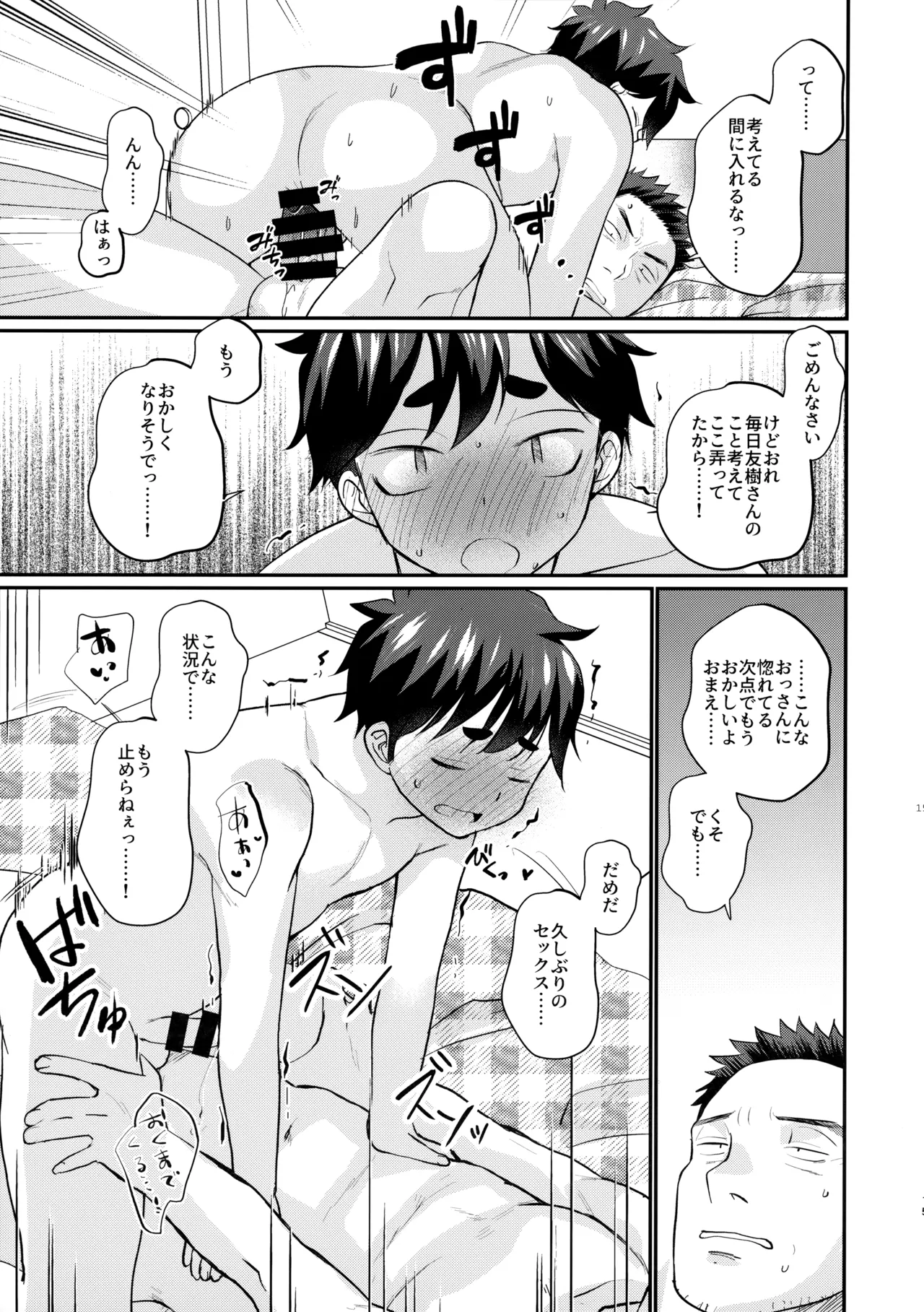 息子の友達が俺に惚れてる Page.16