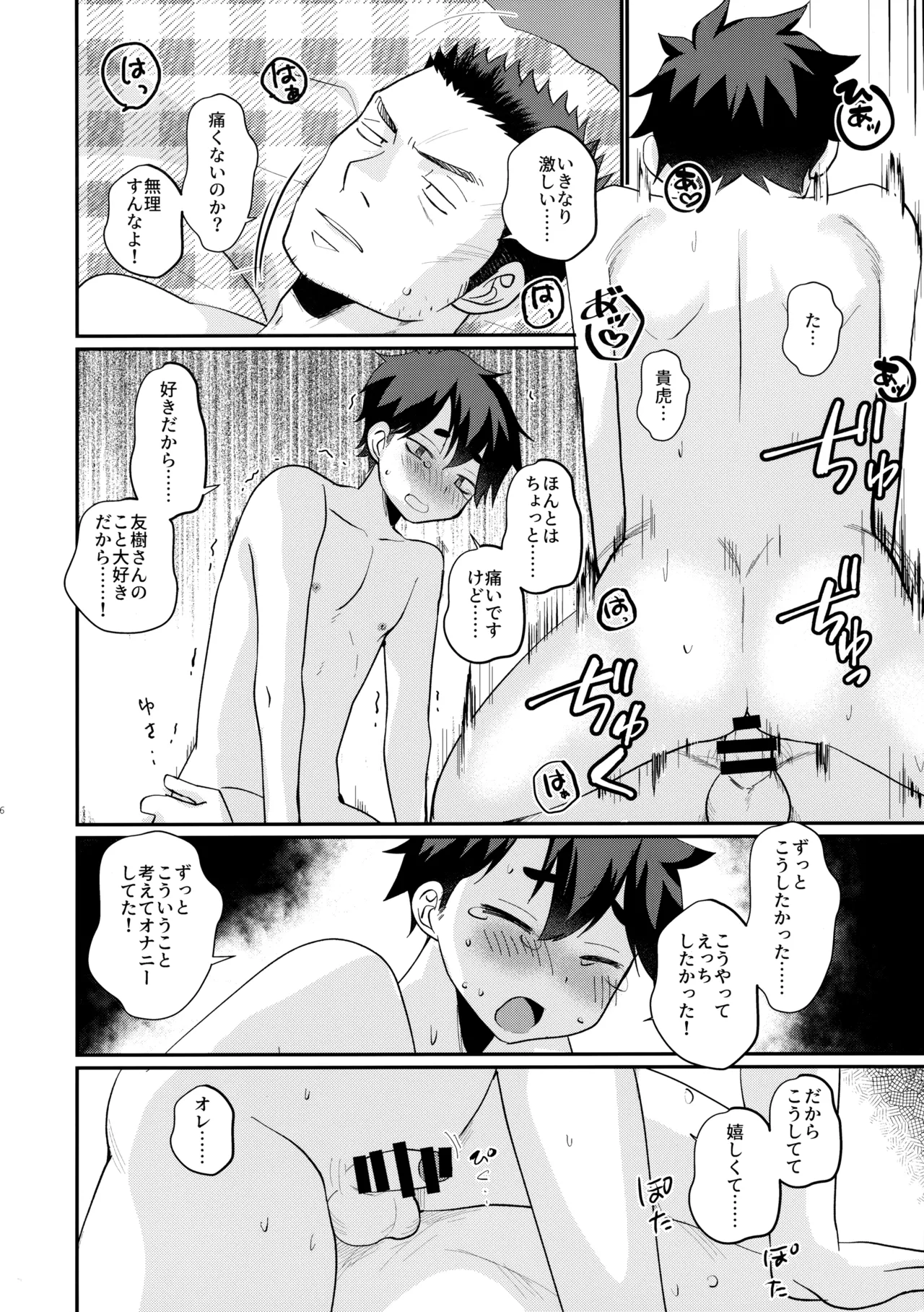 息子の友達が俺に惚れてる Page.17