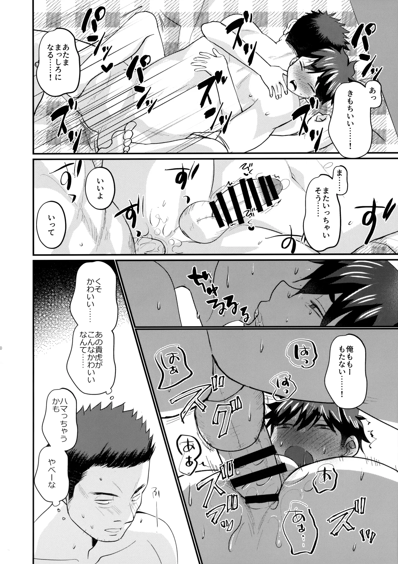 息子の友達が俺に惚れてる Page.21