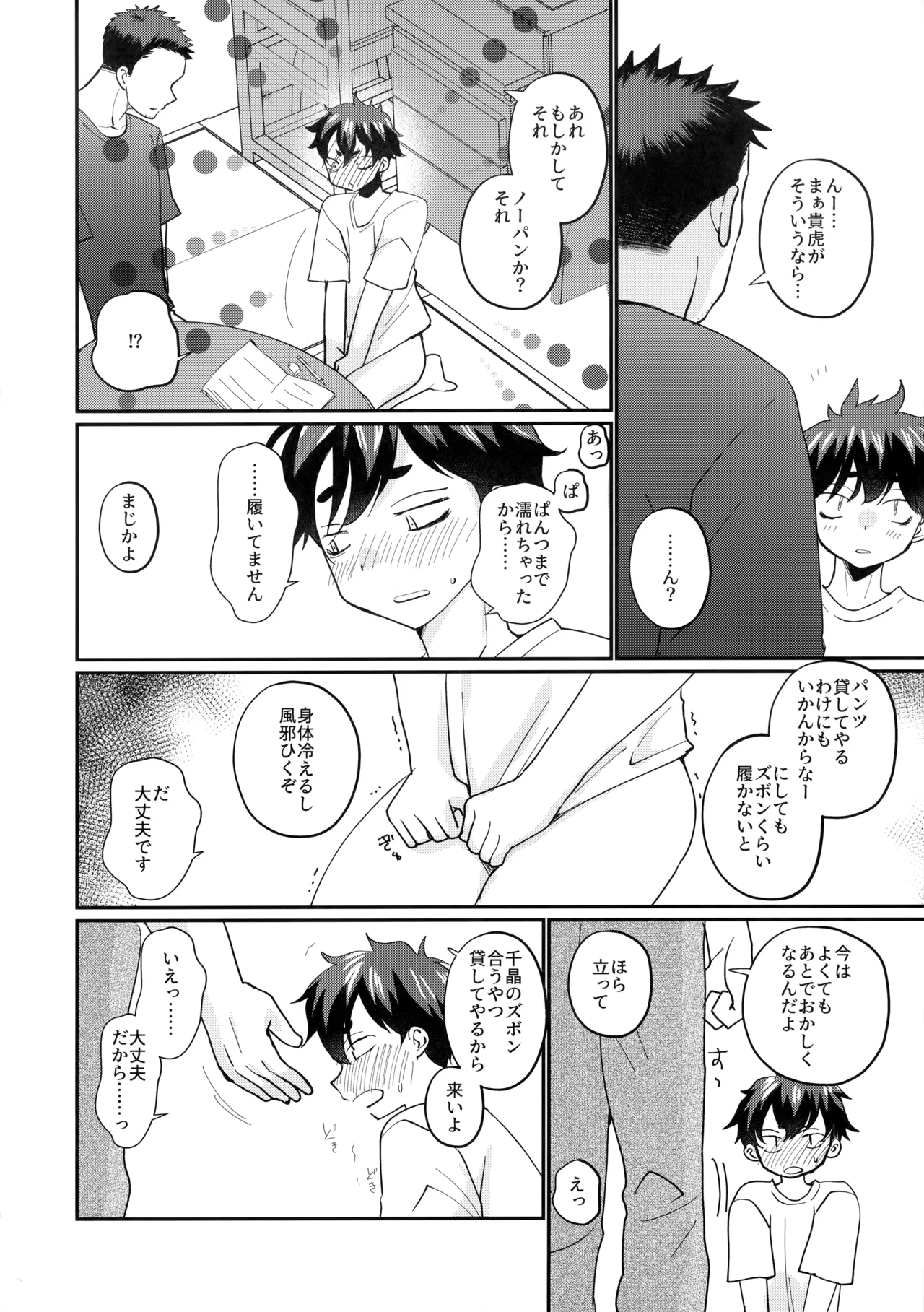 息子の友達が俺に惚れてる Page.5