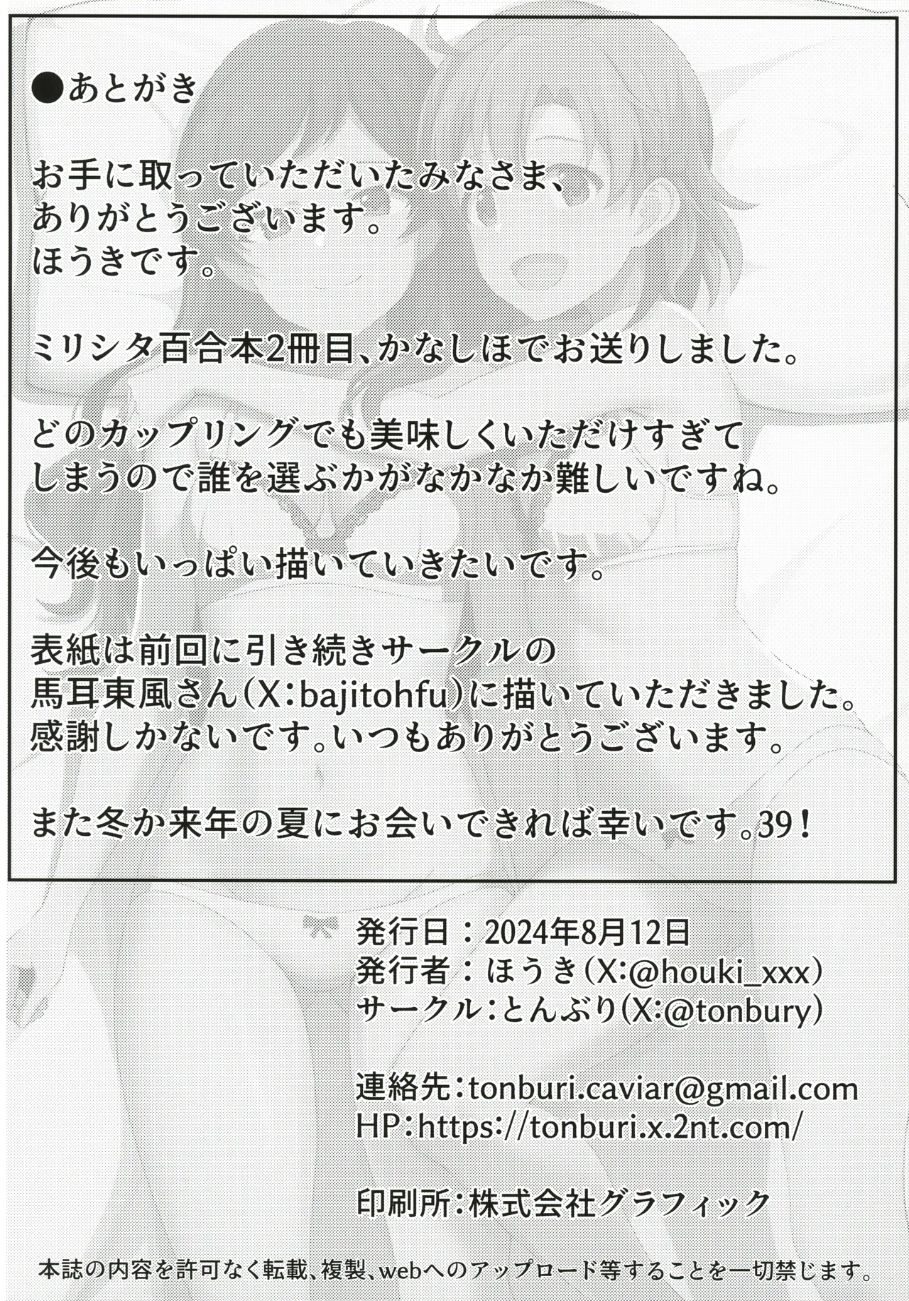 ゆりした2 THE IDOLM＠STER GIRLS LOVE! Page.21