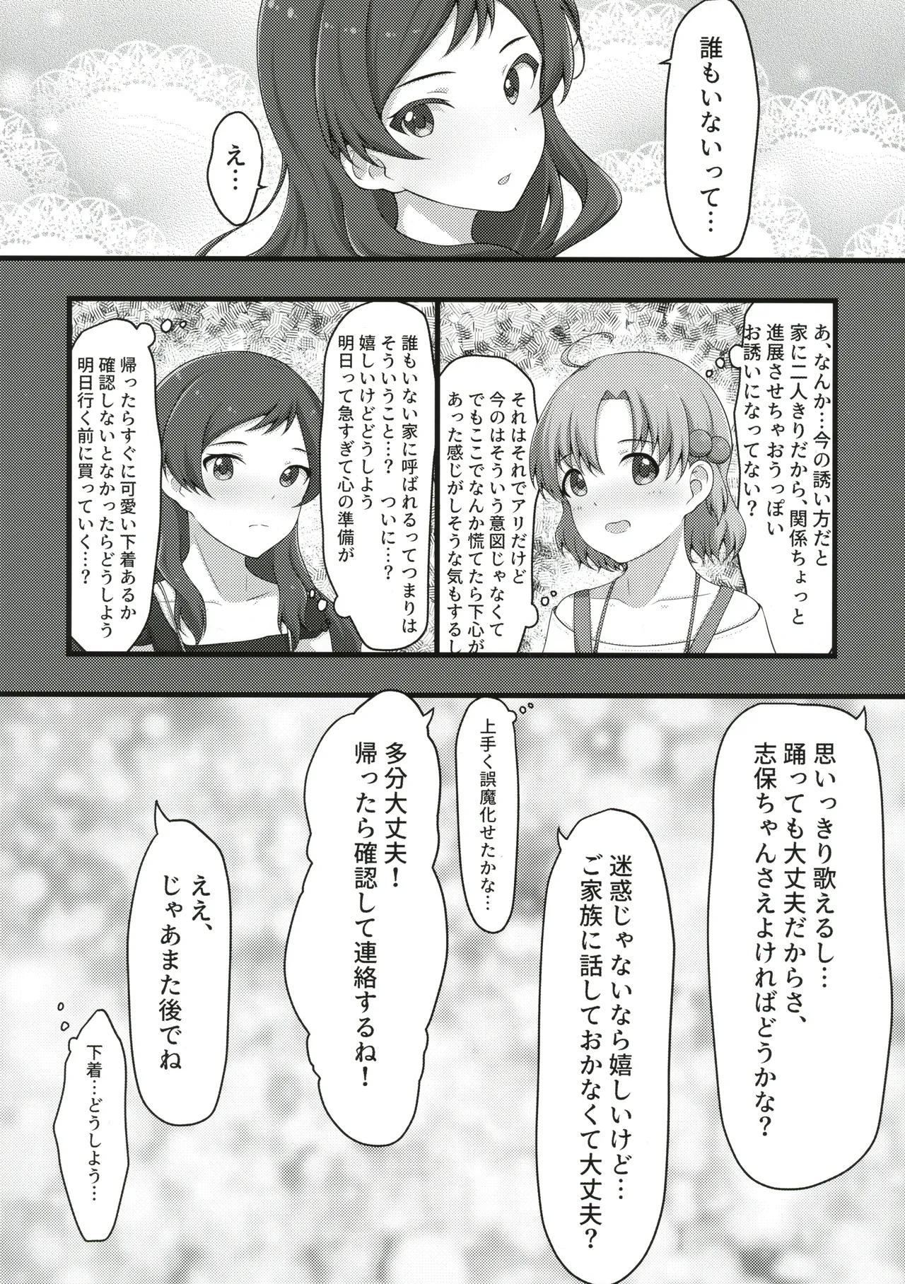 ゆりした2 THE IDOLM＠STER GIRLS LOVE! Page.5