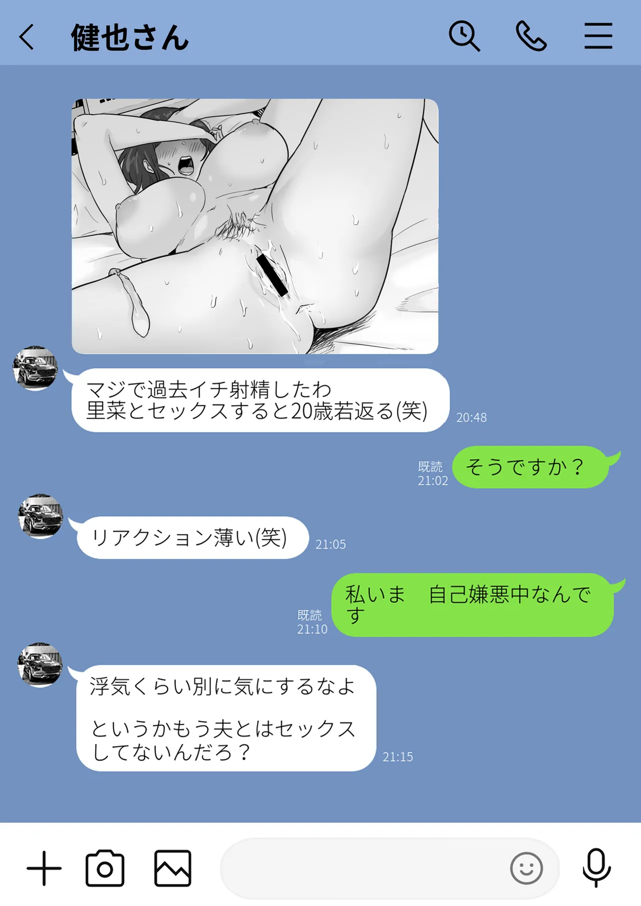 崩壊家族 -母親がヤクザとのセックスにハマった話- Page.32