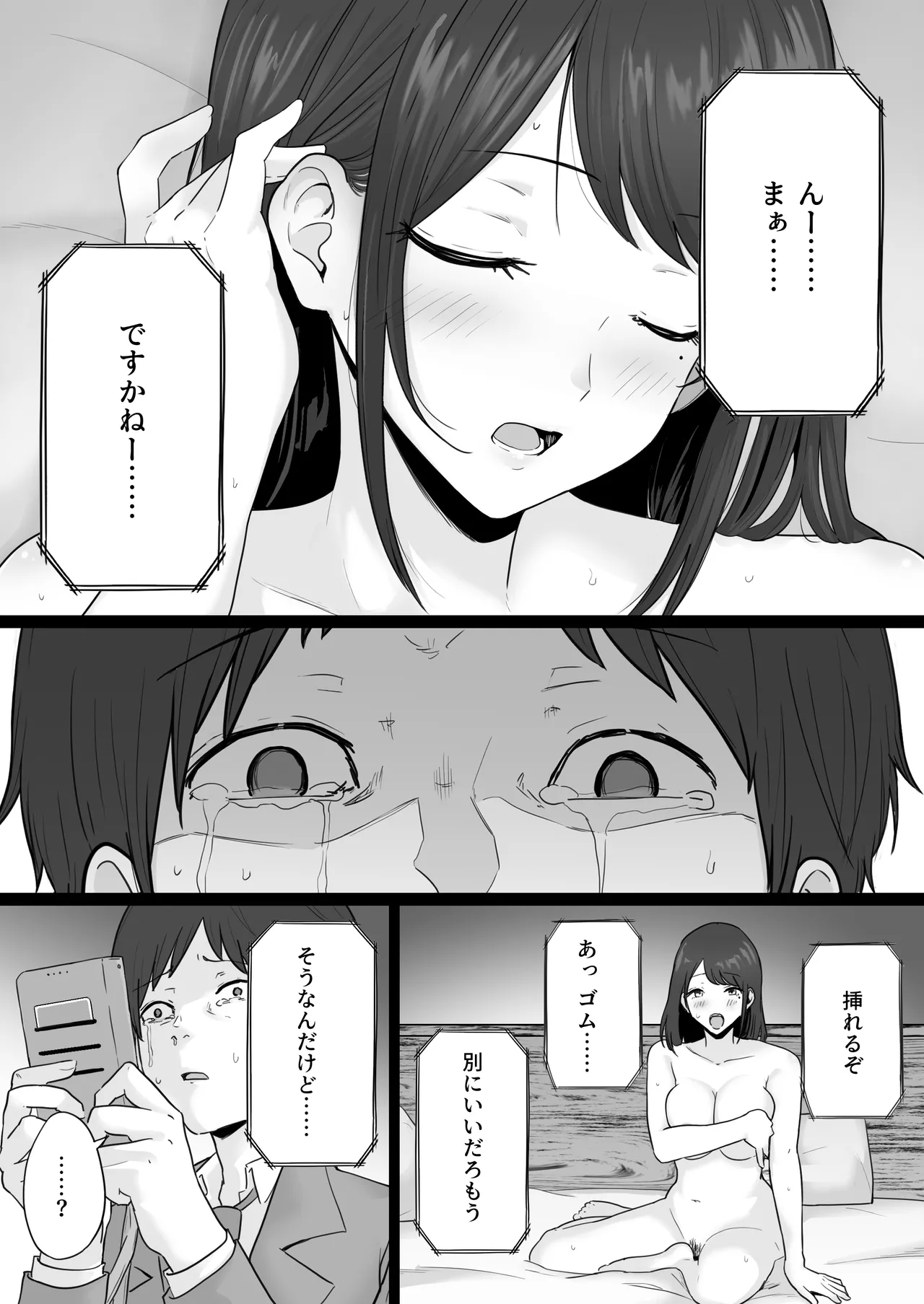 崩壊家族 -母親がヤクザとのセックスにハマった話- Page.69