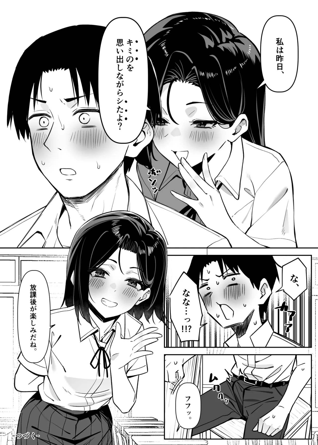 優等生にオ〇ニー見せる話 Page.25