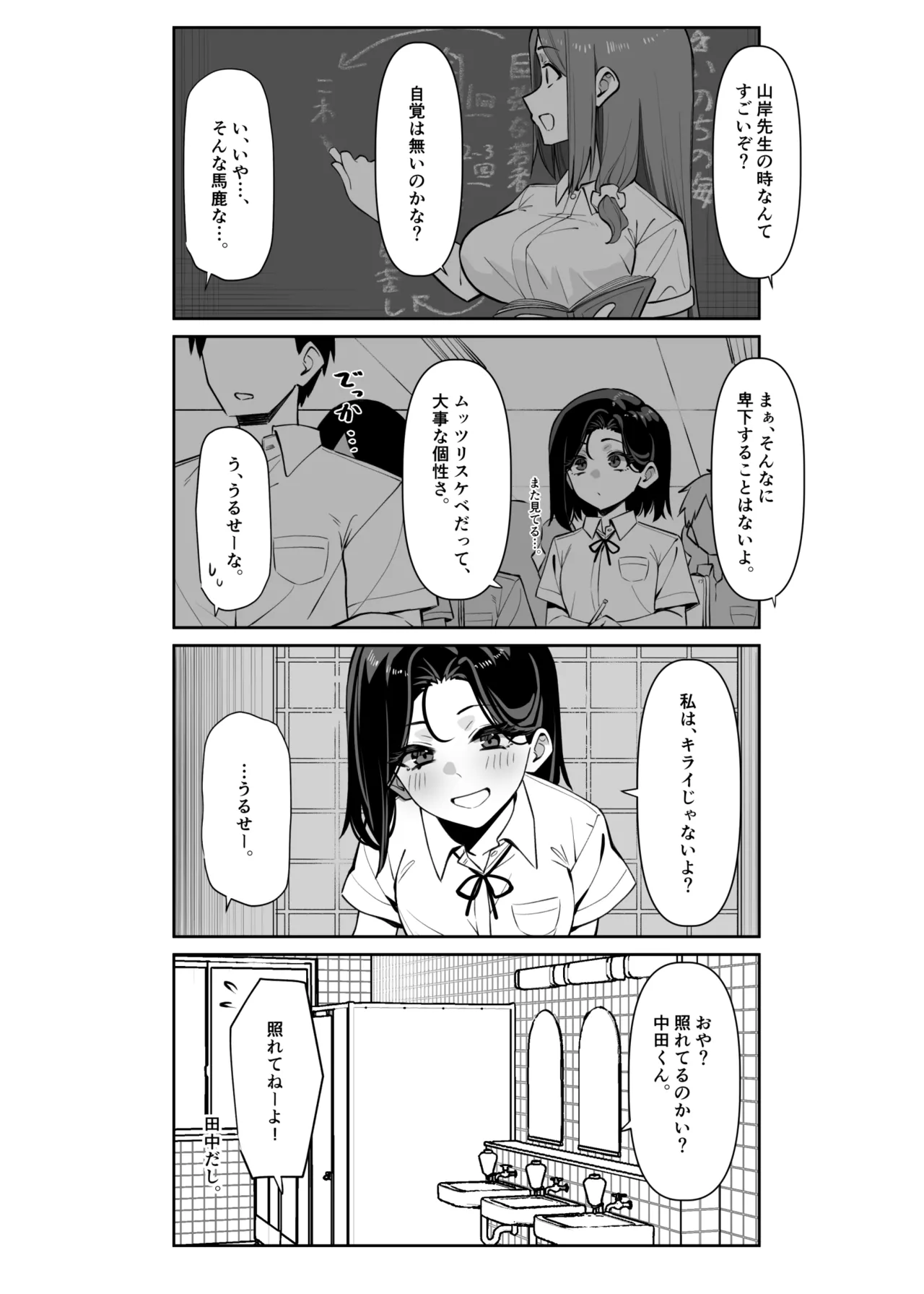 優等生にオ〇ニー見せる話 Page.45