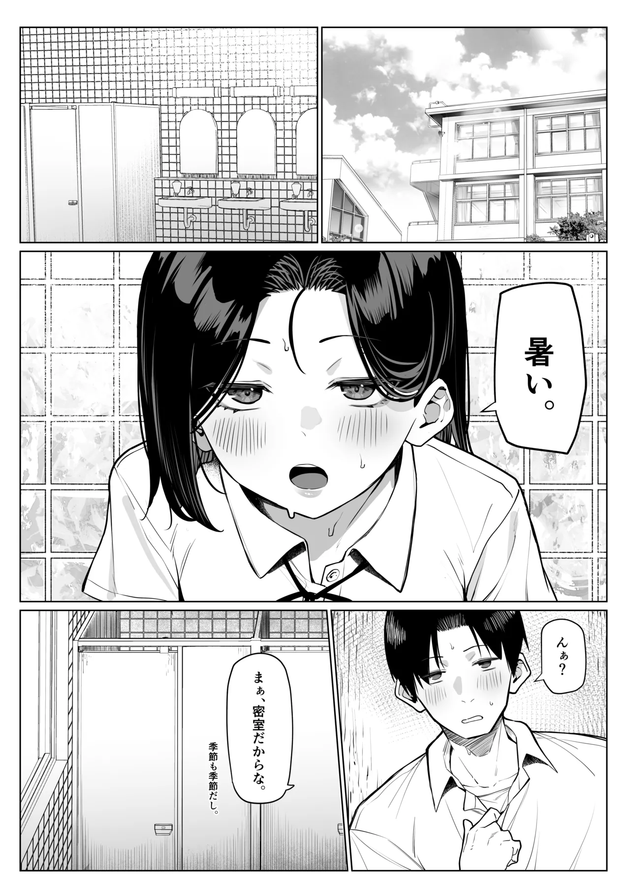 優等生にオ〇ニー見せる話 Page.58