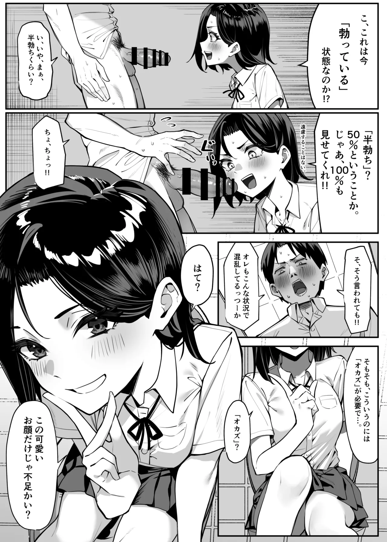 優等生にオ〇ニー見せる話 Page.6