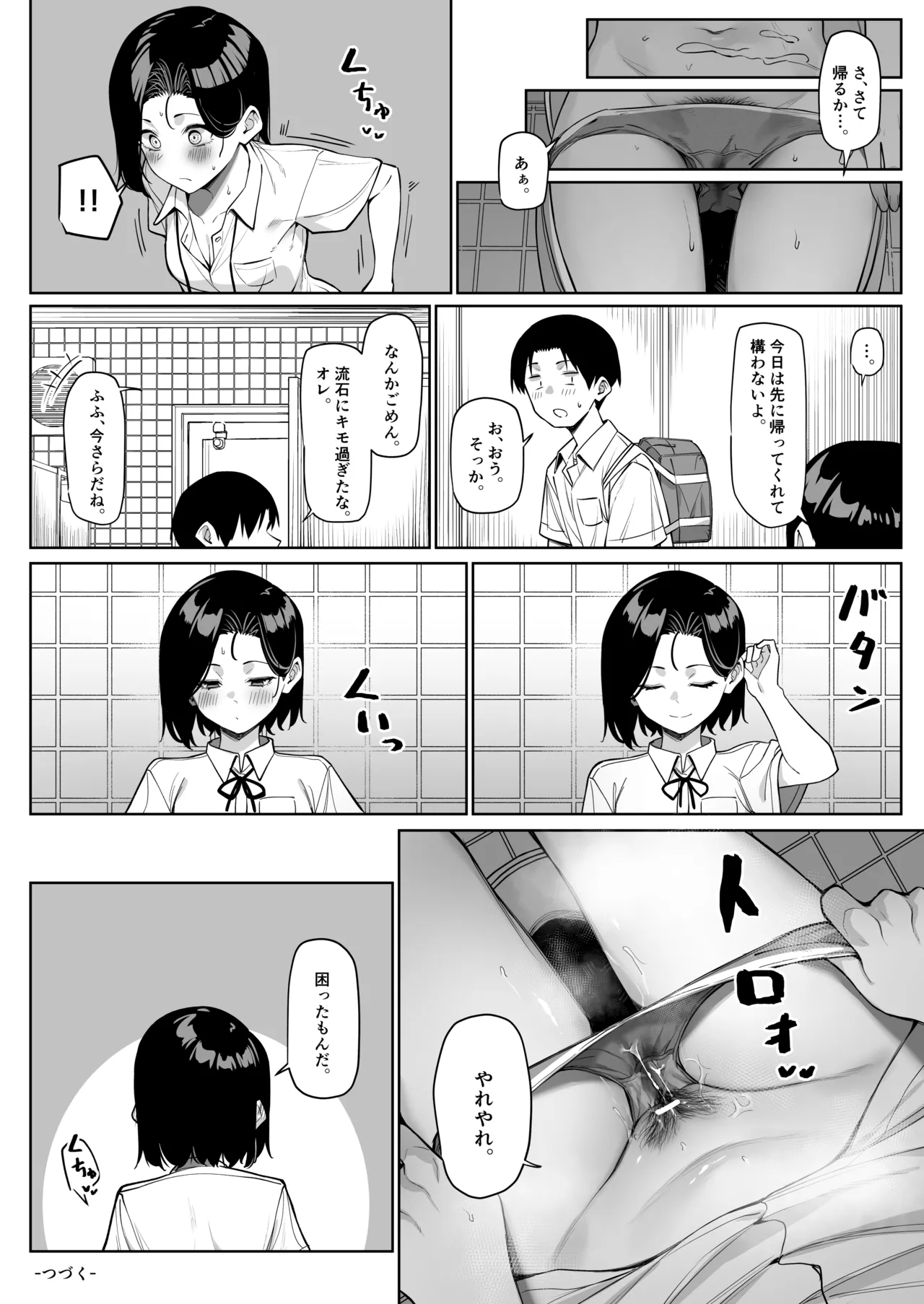 優等生にオ〇ニー見せる話 Page.70