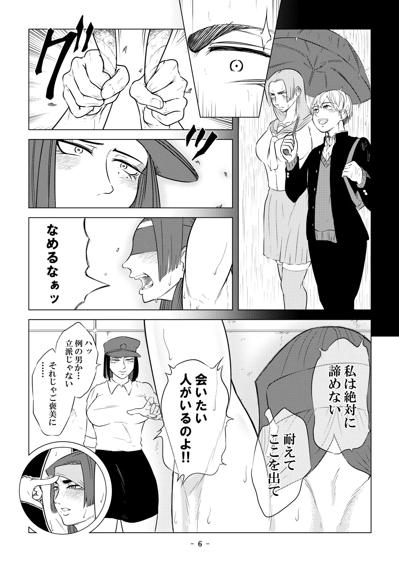 被虐の檻 Page.16