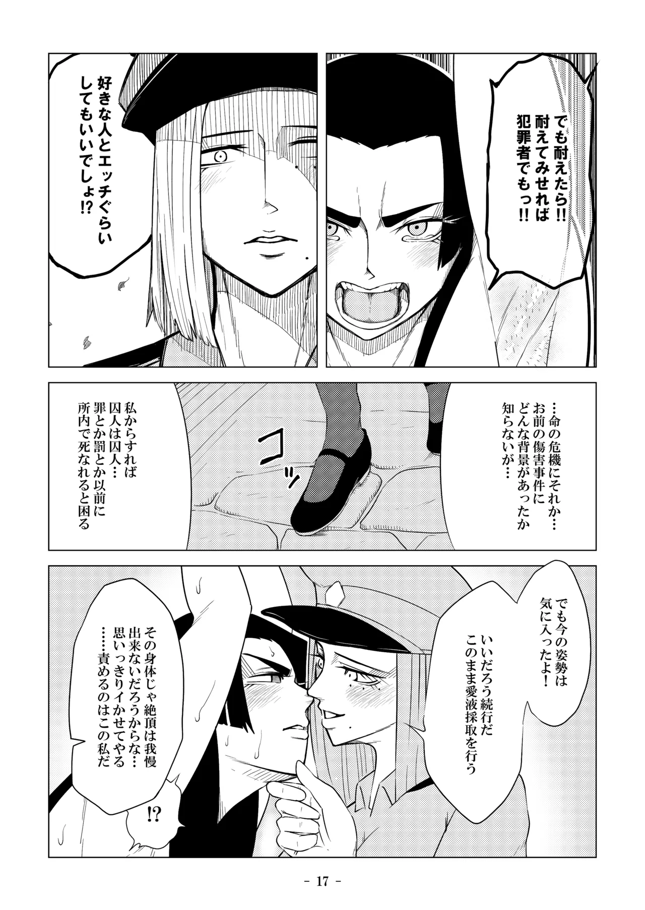 被虐の檻 Page.42