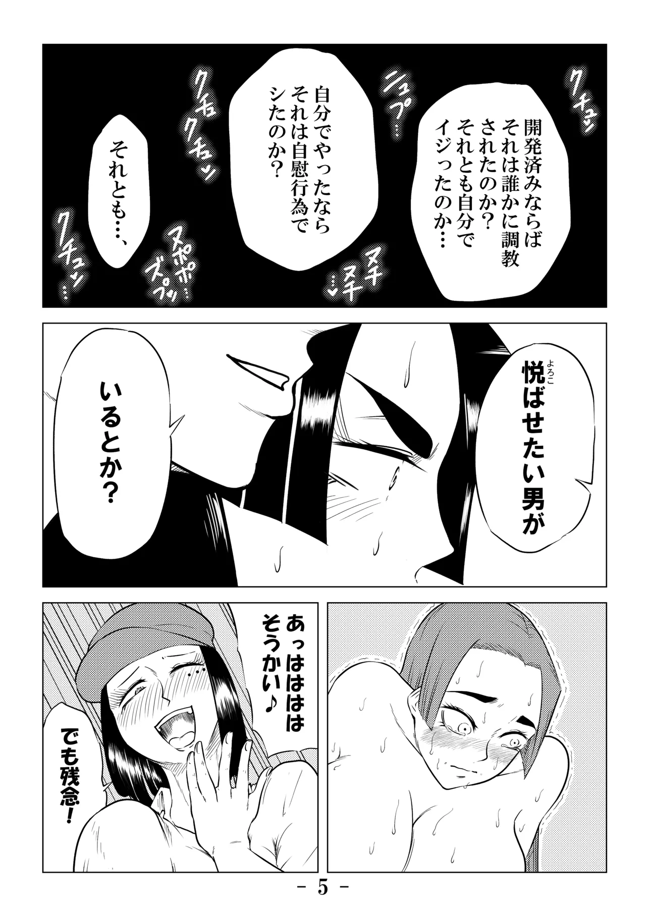 被虐の檻 Page.5