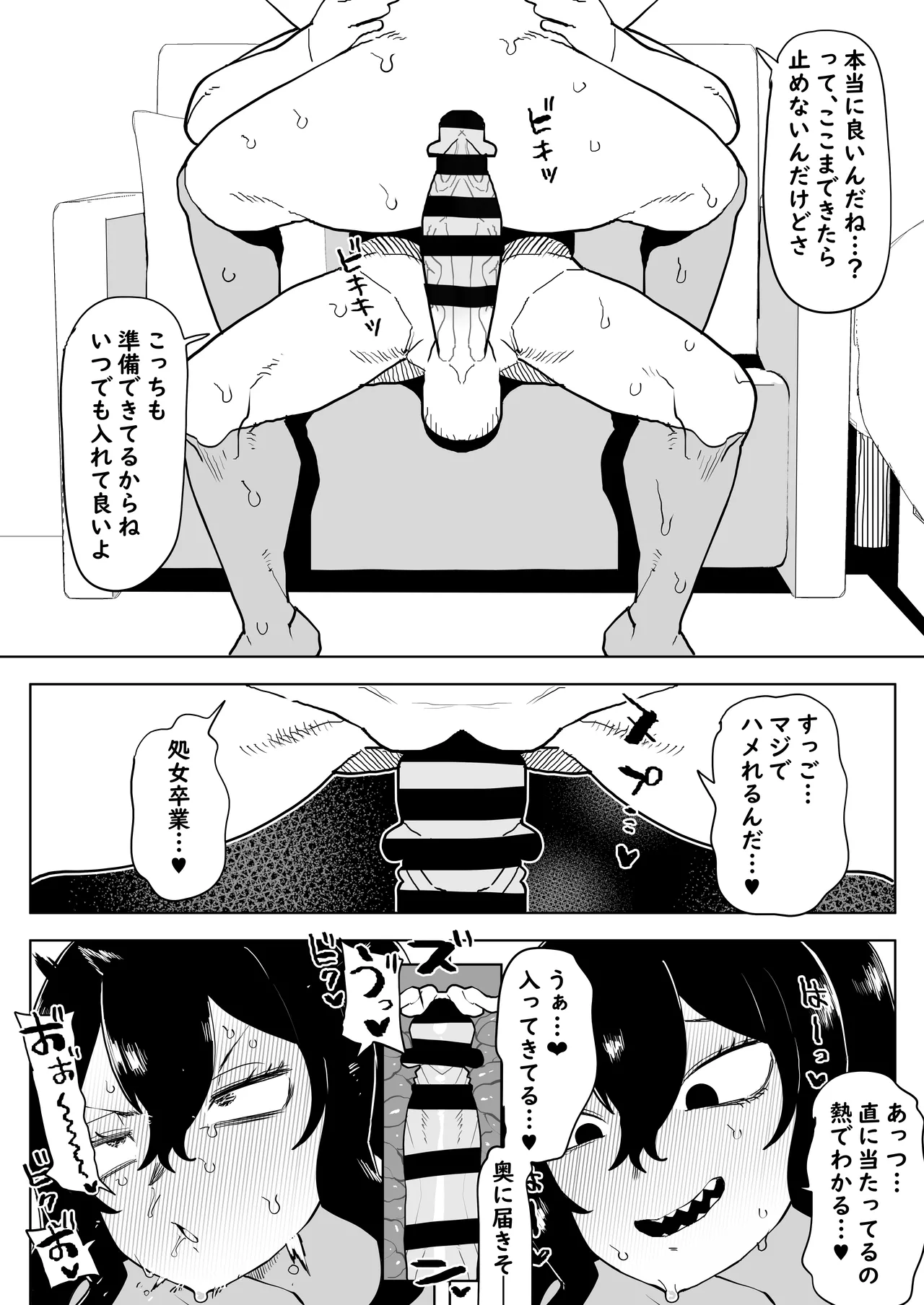 貞操逆転物 取蔭切奈の場合 Page.9