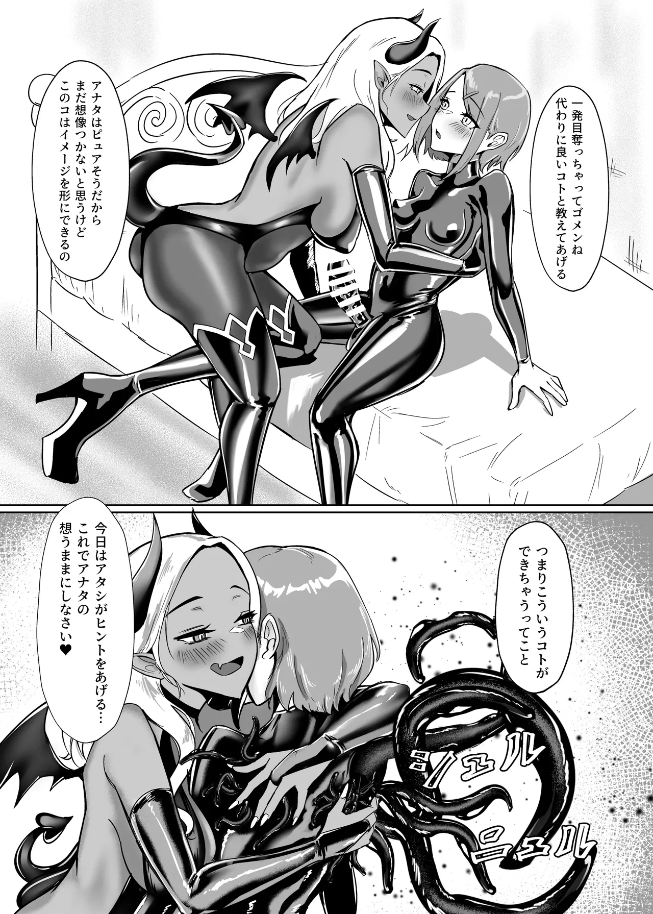 DUAL DESIRES 侵食 Page.13