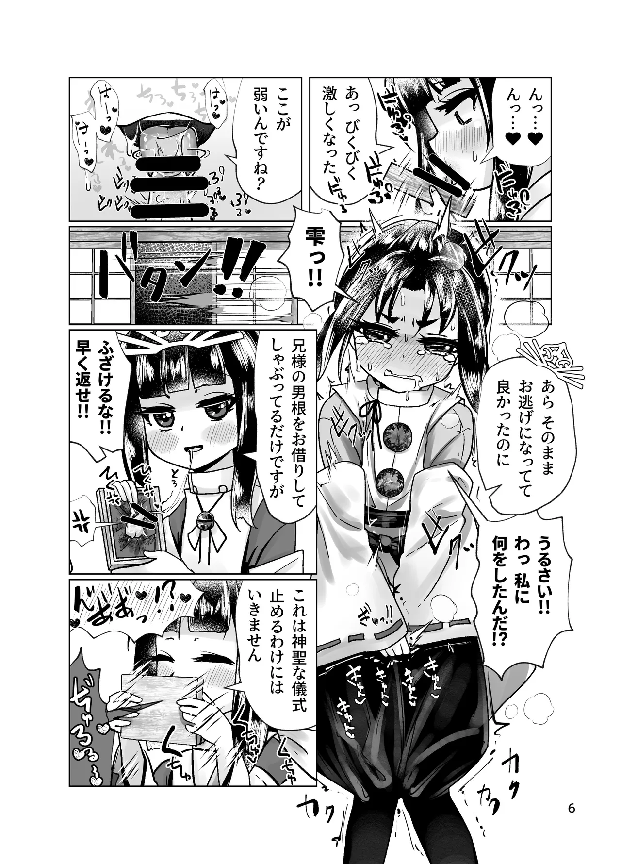 若君に秘密の壺儀式 Page.5