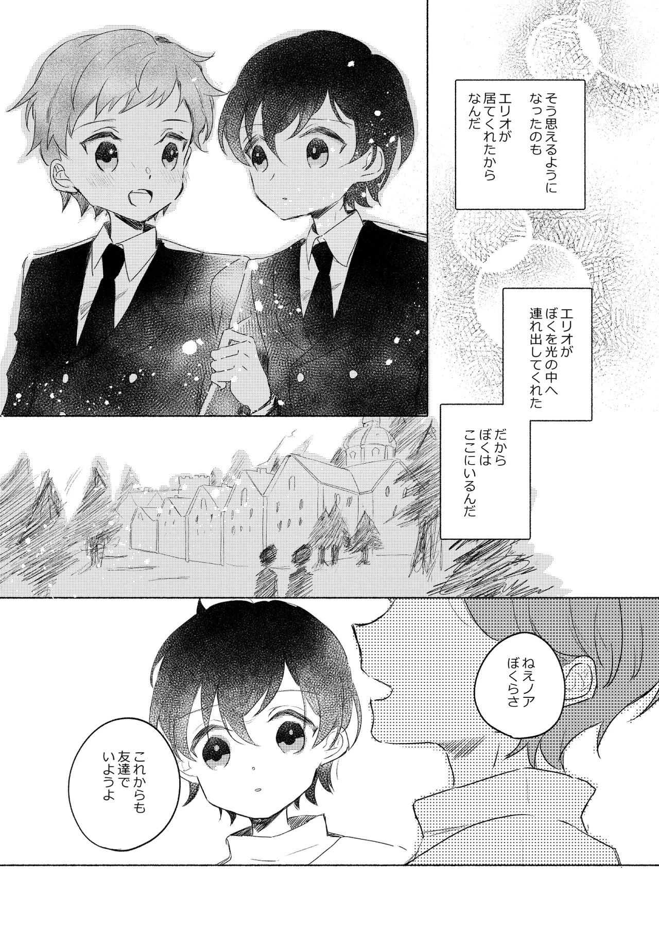 楽園への招待II Page.105