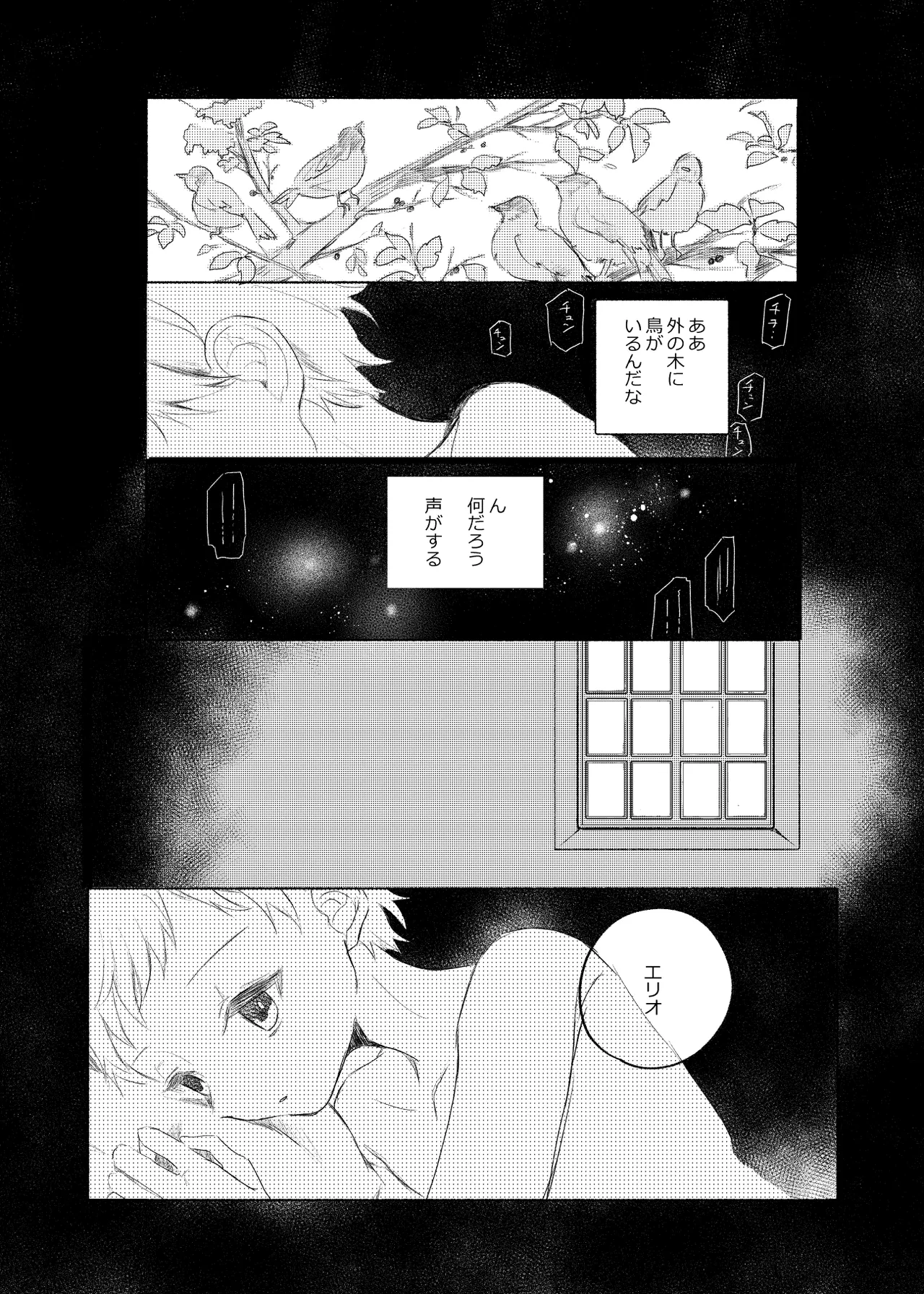 楽園への招待II Page.110