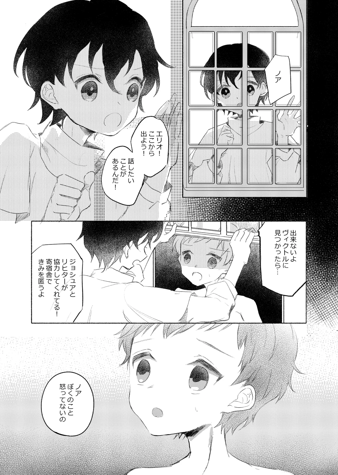 楽園への招待II Page.111