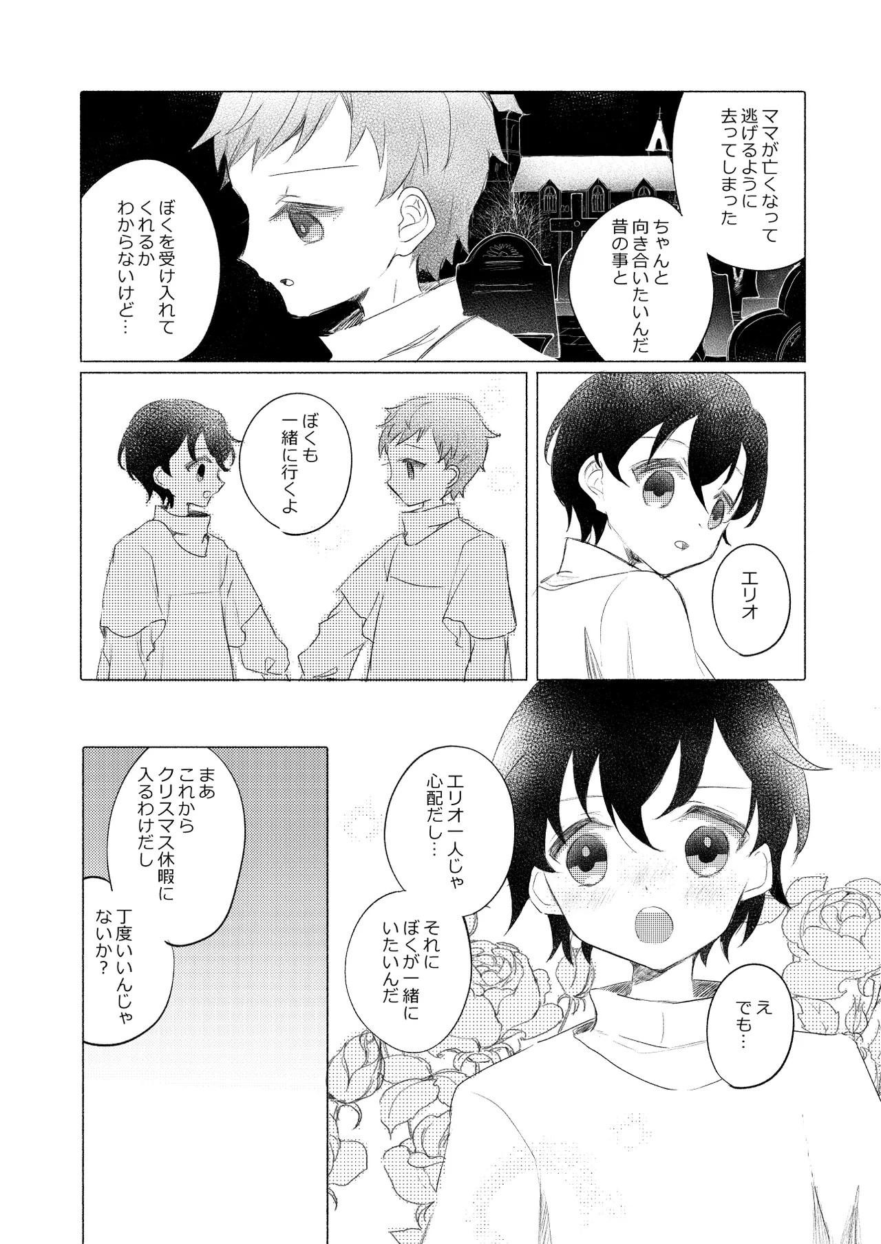 楽園への招待II Page.116