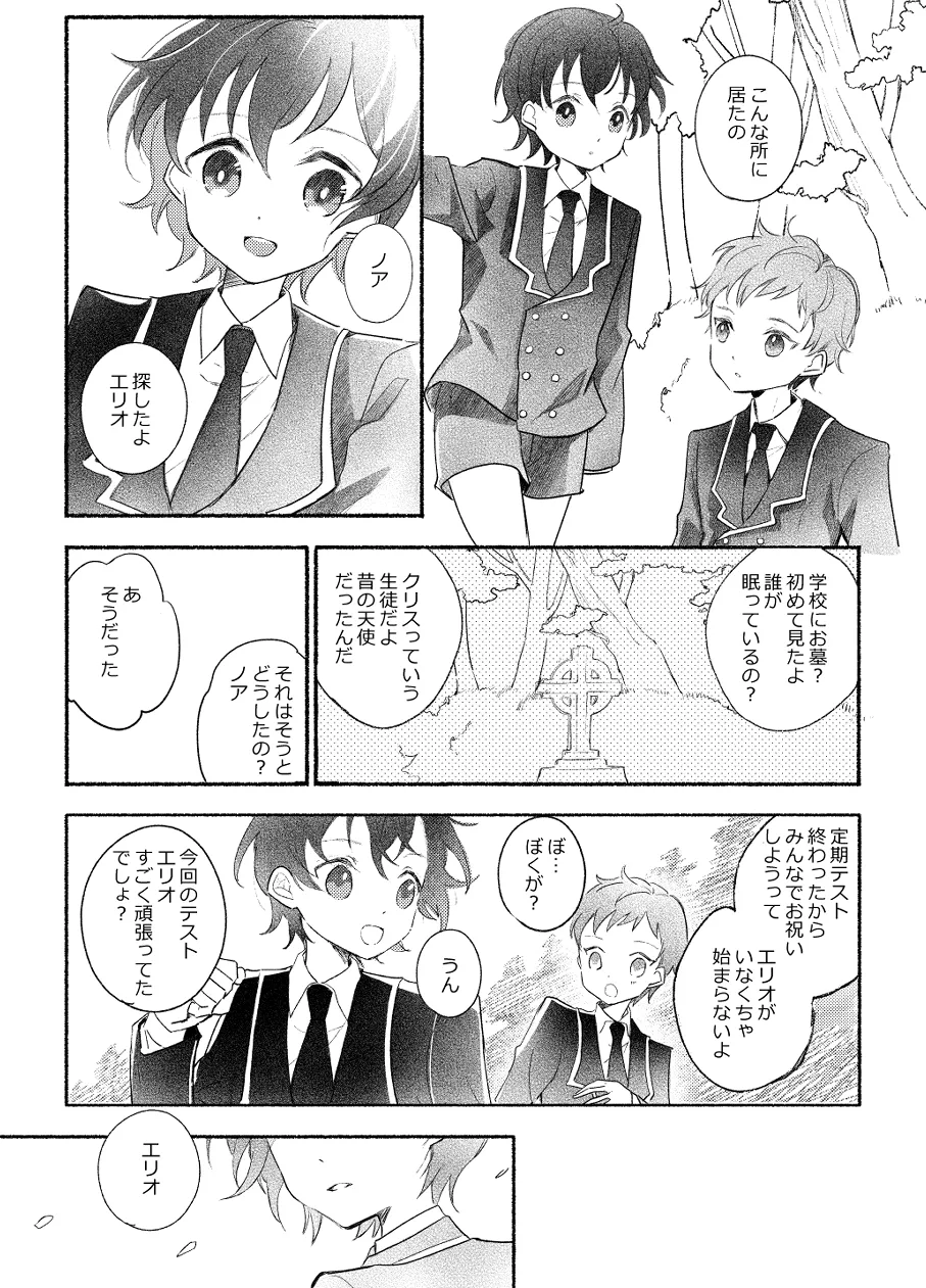 楽園への招待II Page.12