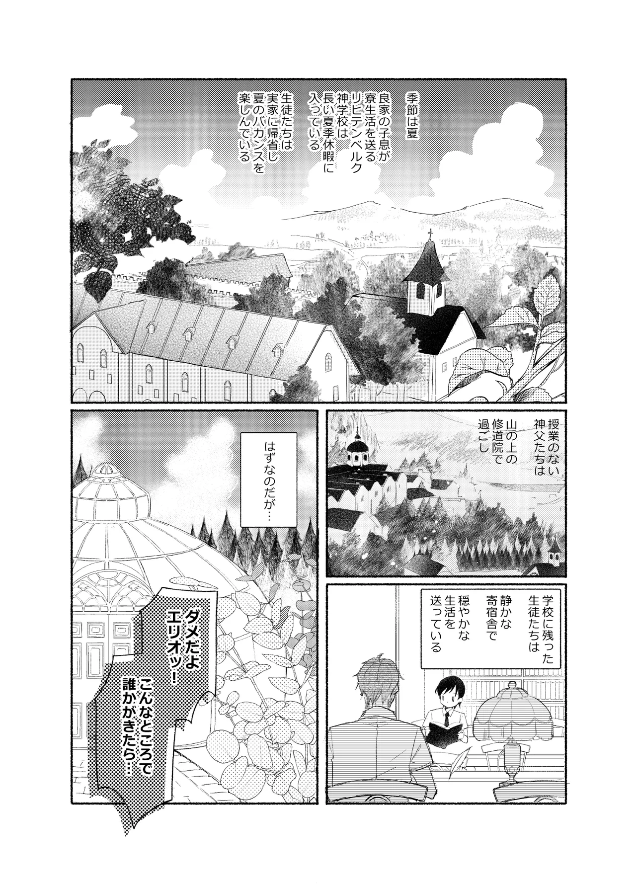 楽園への招待II Page.121