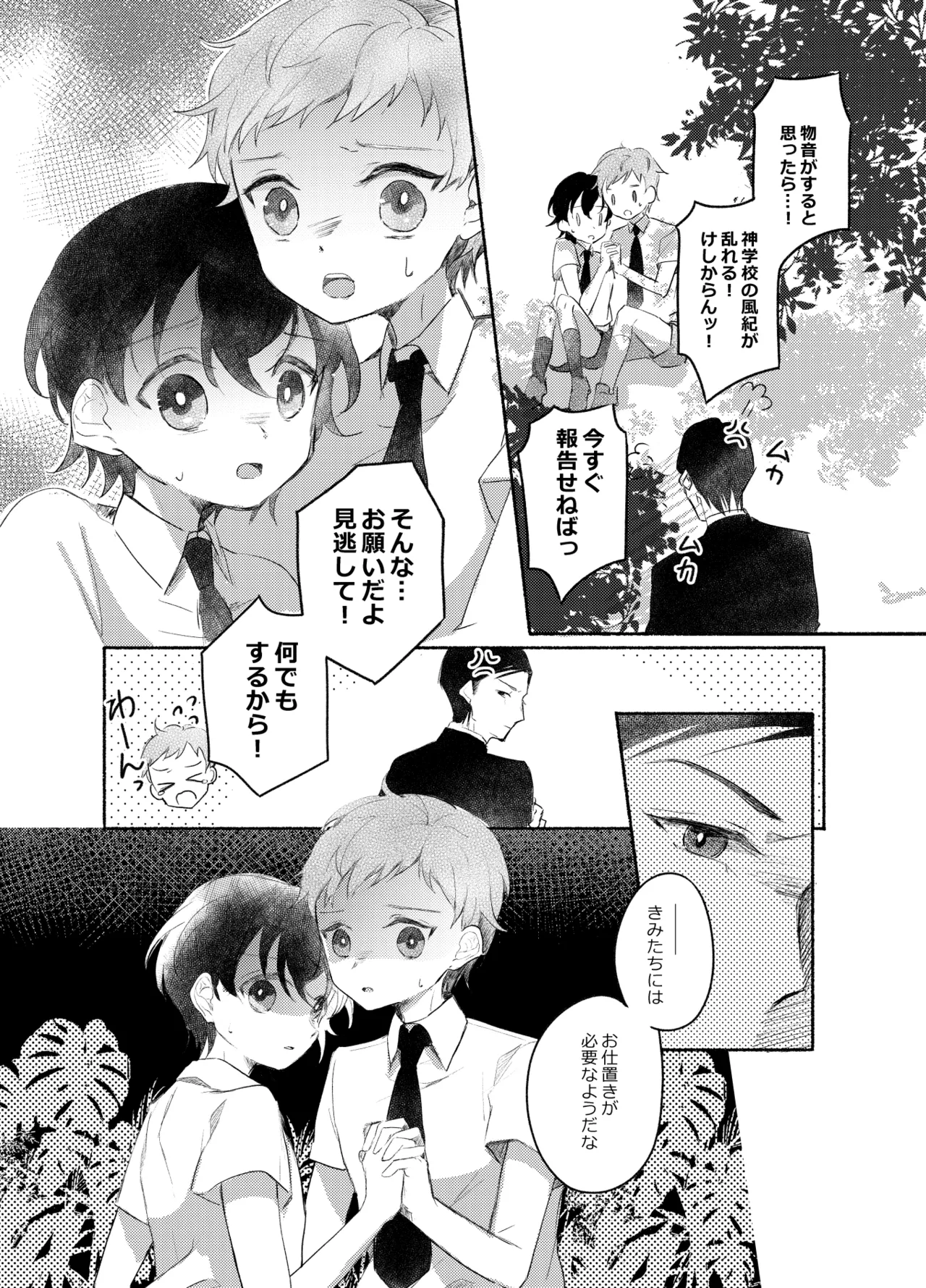 楽園への招待II Page.125