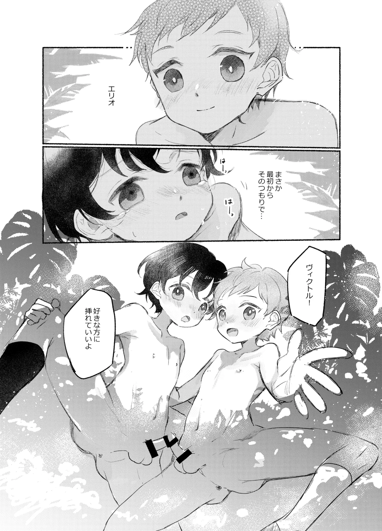 楽園への招待II Page.141