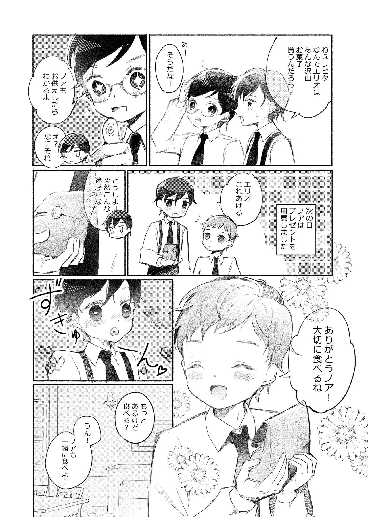 楽園への招待II Page.148