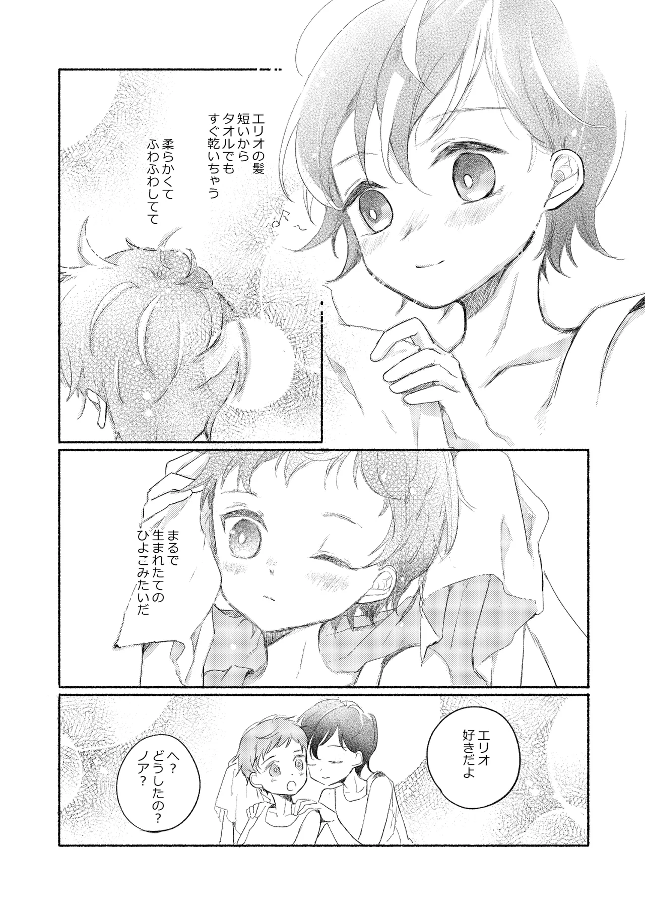 楽園への招待II Page.155