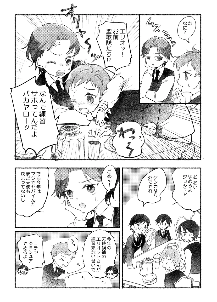 楽園への招待II Page.16