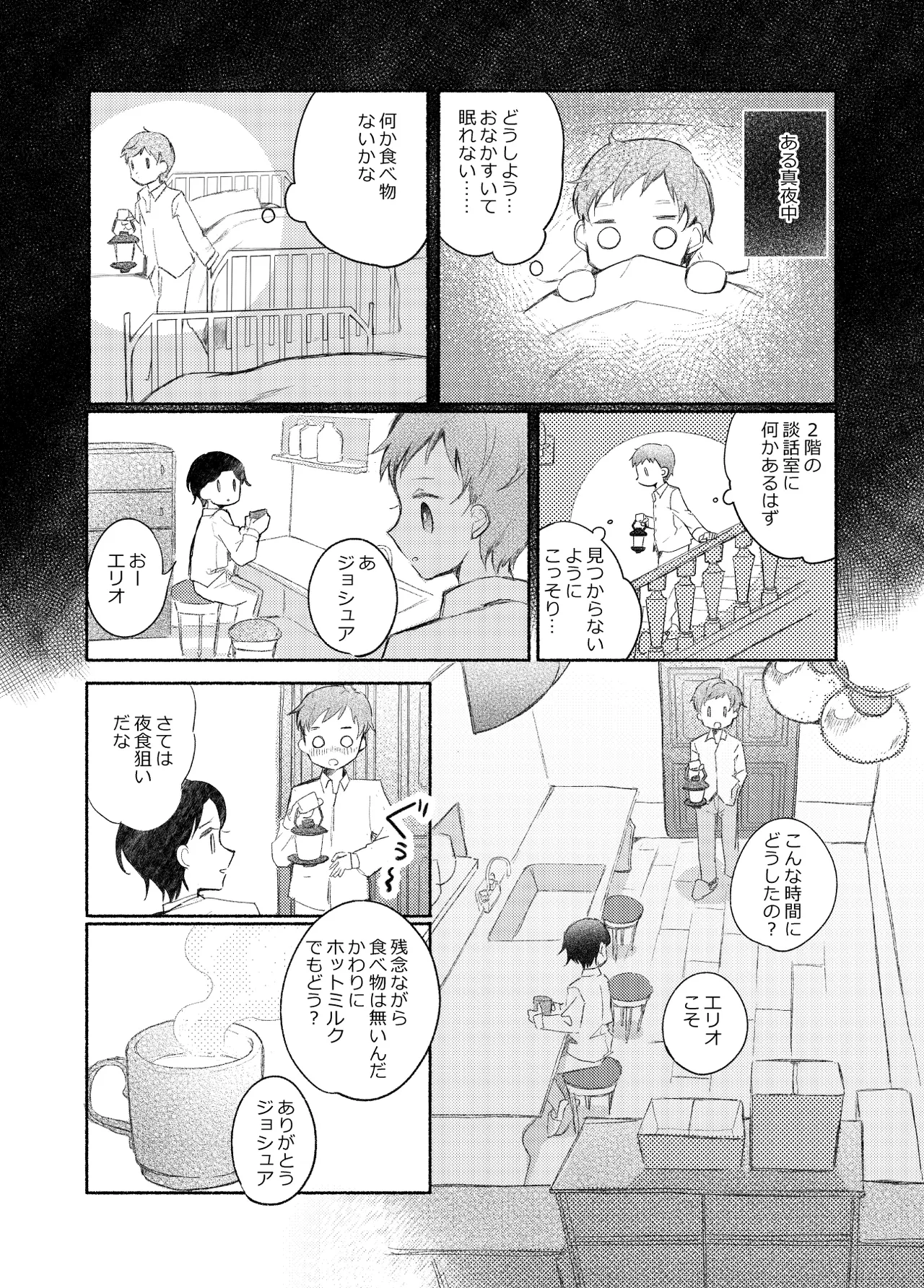 楽園への招待II Page.161