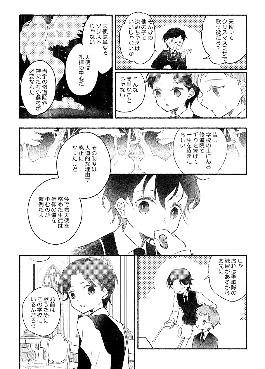 楽園への招待II Page.17