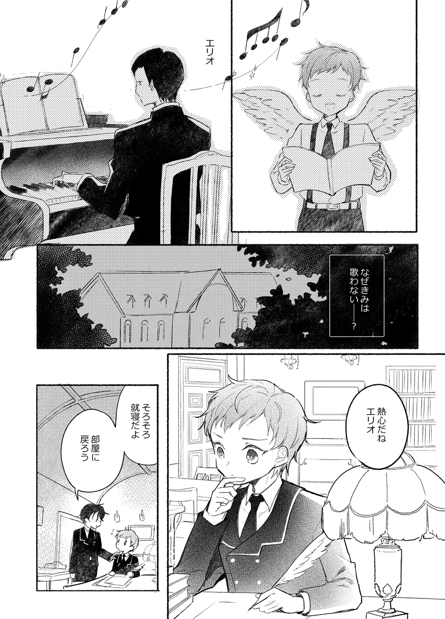 楽園への招待II Page.20