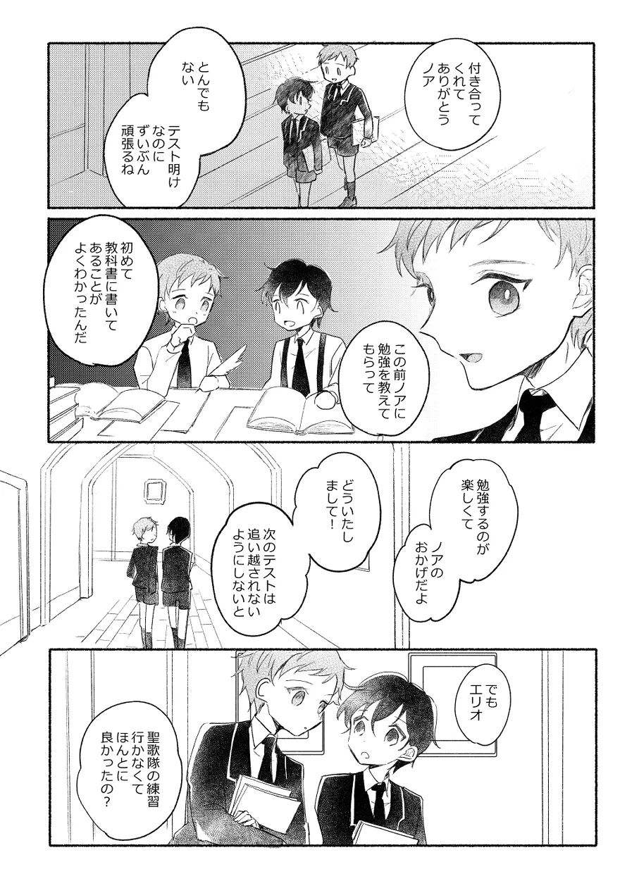 楽園への招待II Page.21