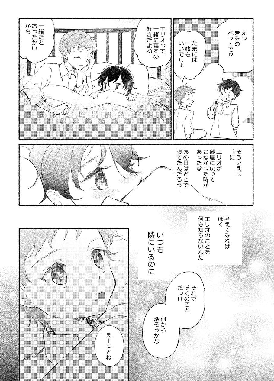 楽園への招待II Page.24