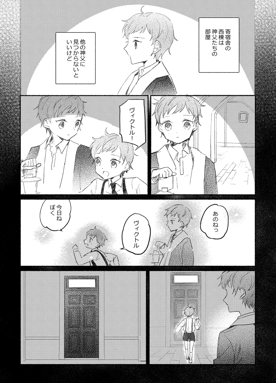 楽園への招待II Page.30