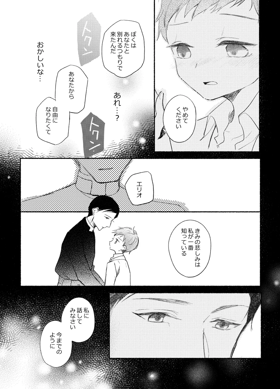 楽園への招待II Page.35