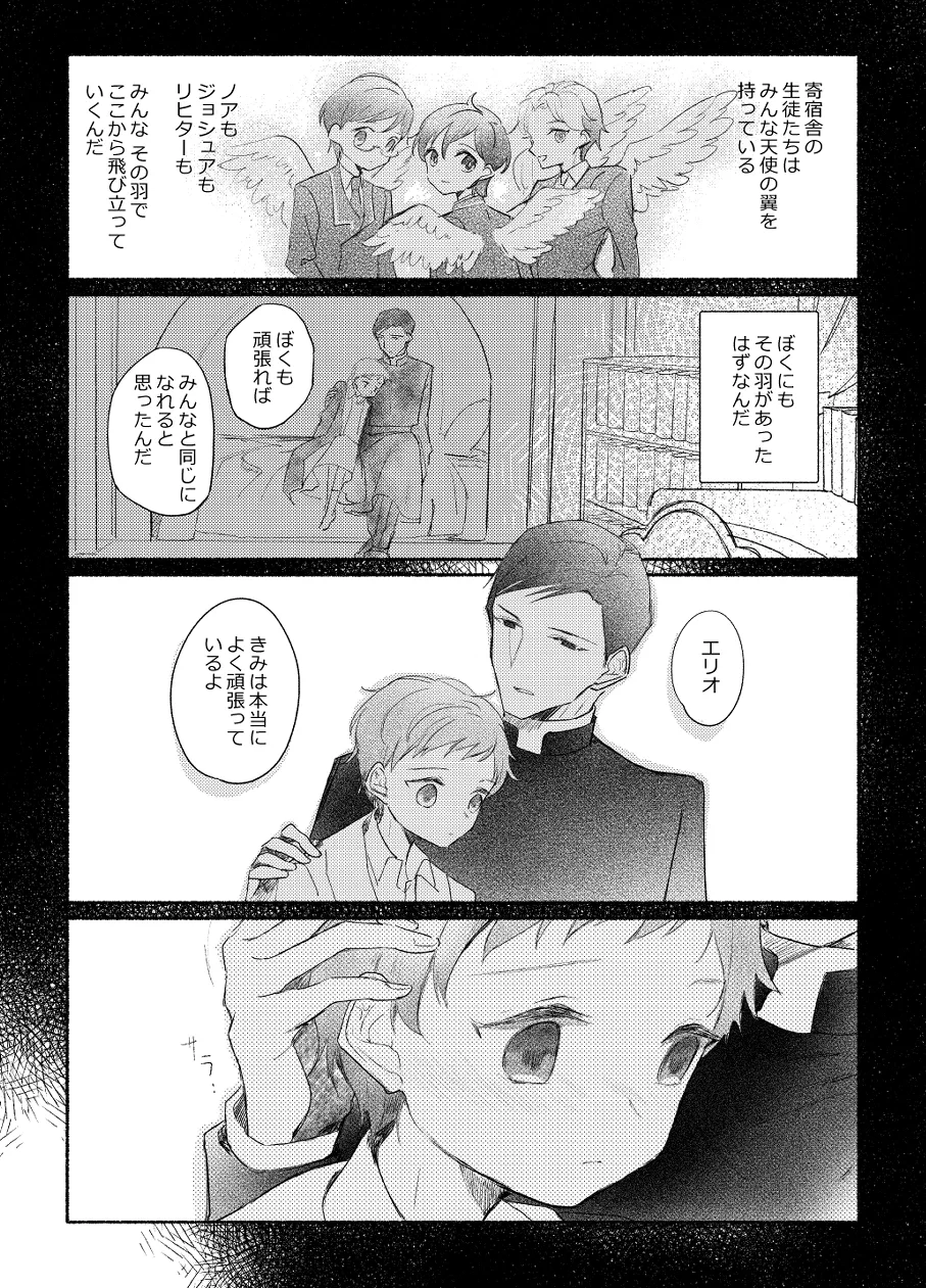 楽園への招待II Page.36