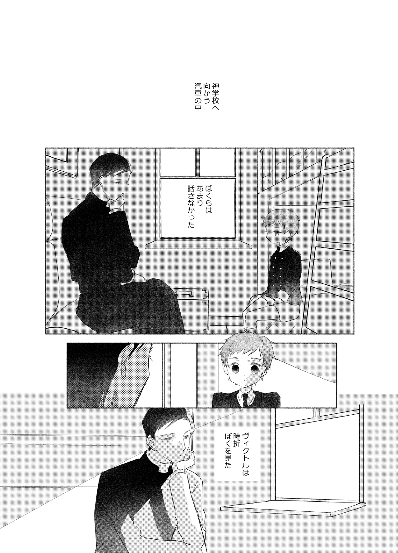 楽園への招待II Page.48