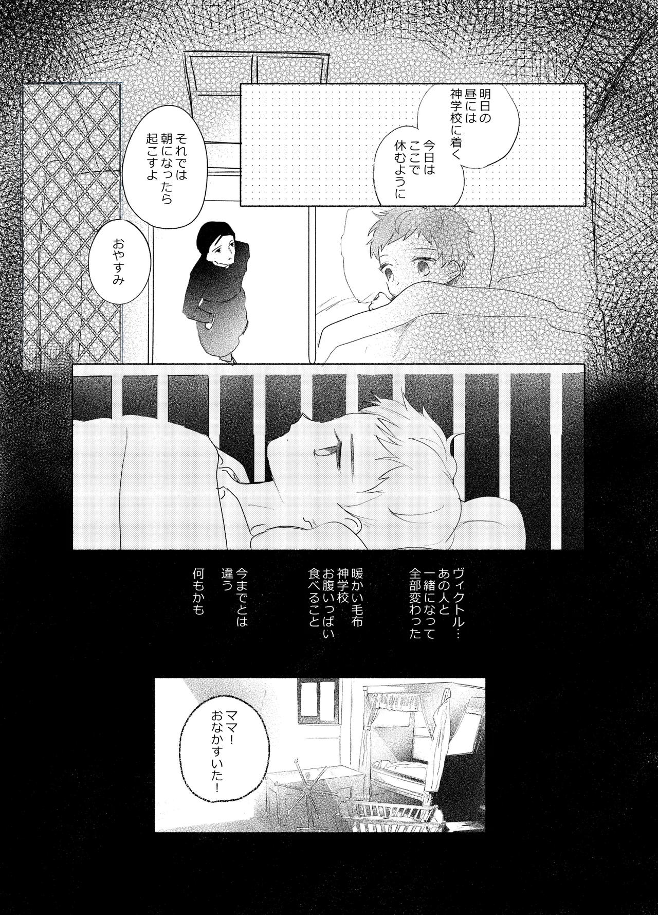 楽園への招待II Page.50